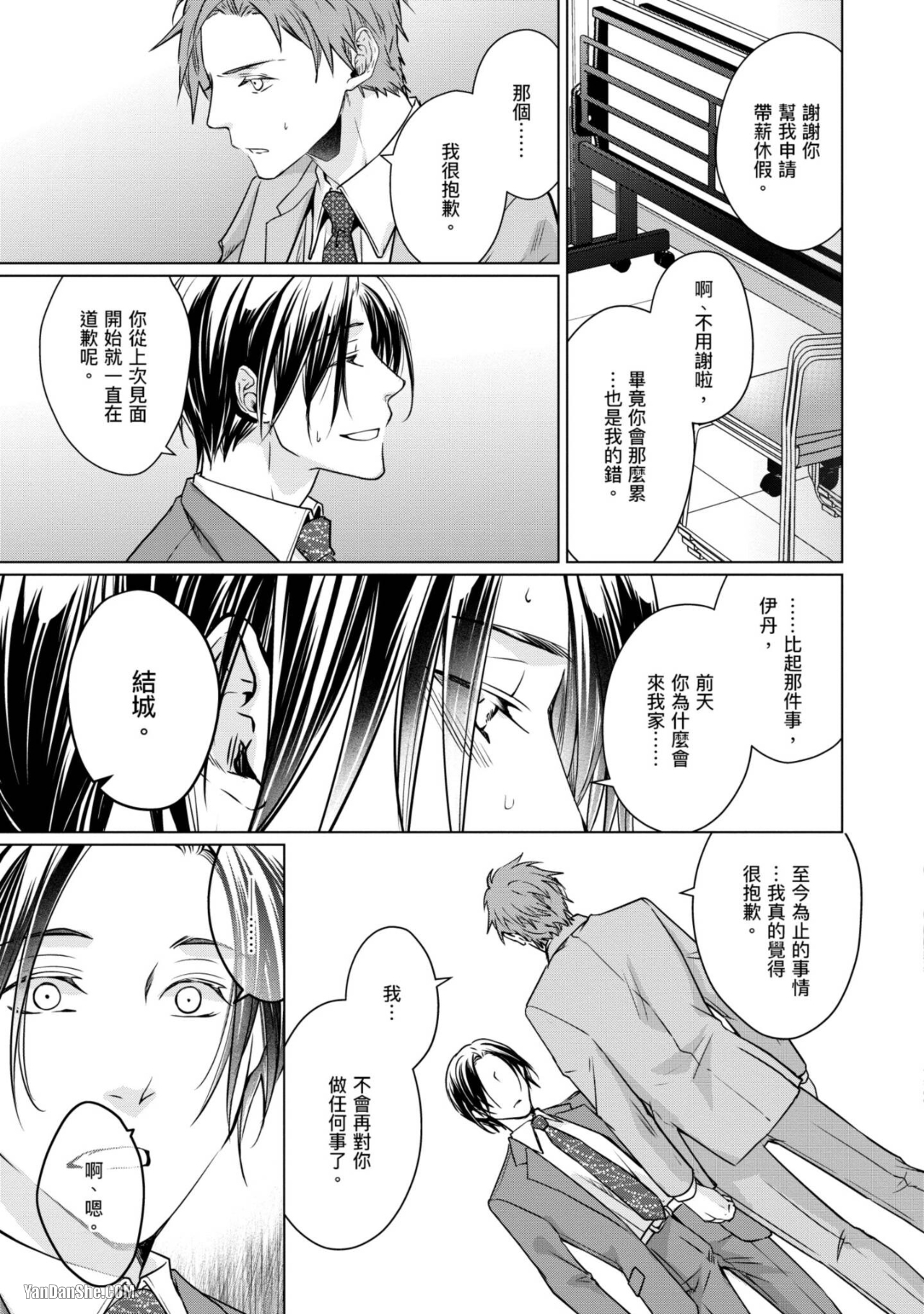 《我的秘密和你的谎言》漫画最新章节第4话免费下拉式在线观看章节第【9】张图片