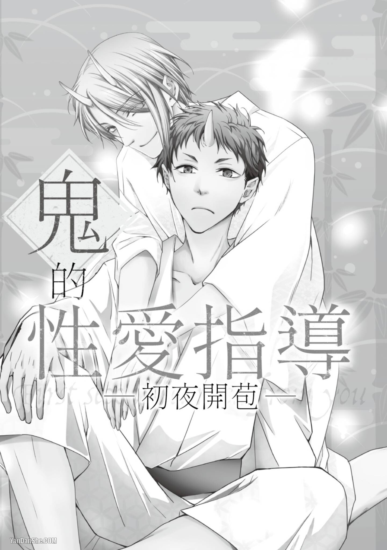 《我的秘密和你的谎言》漫画最新章节第5话免费下拉式在线观看章节第【1】张图片