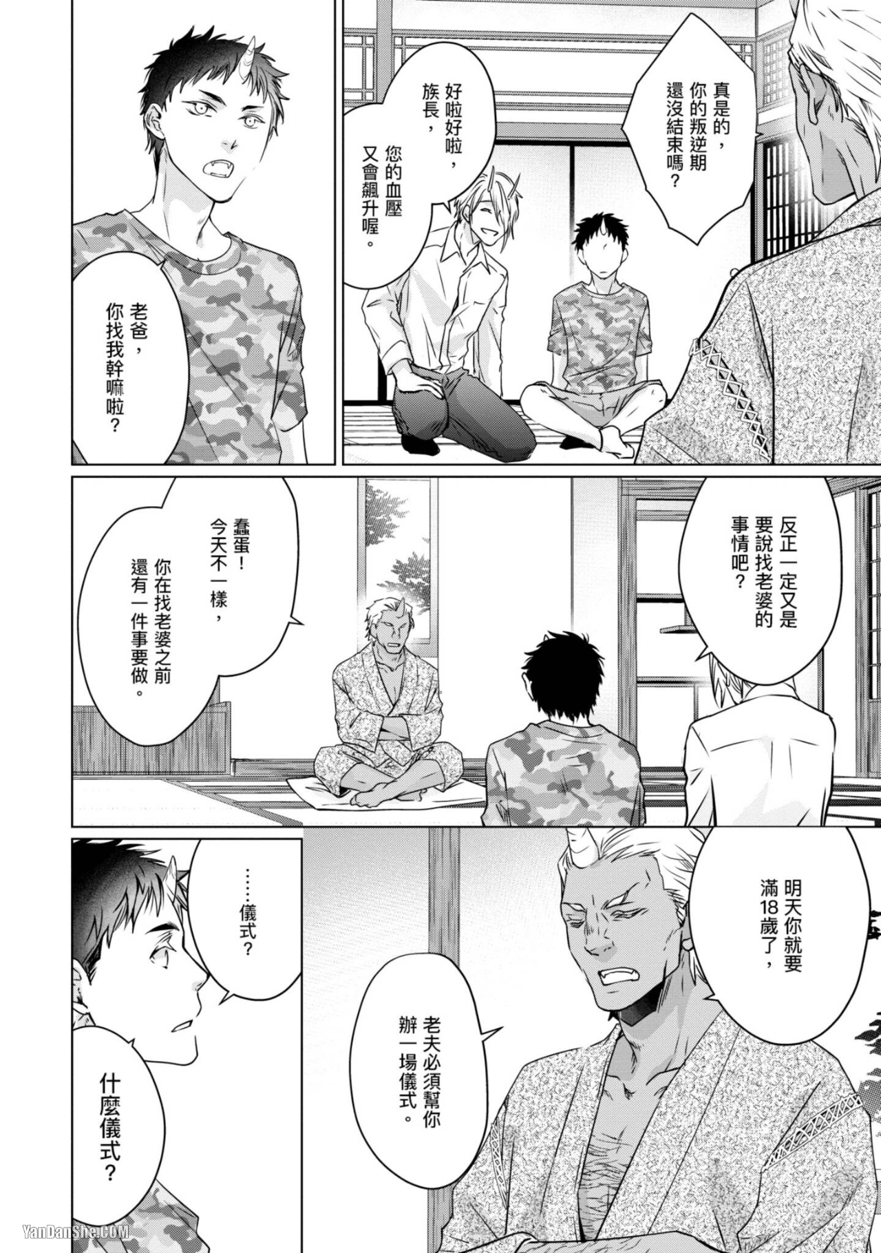 《我的秘密和你的谎言》漫画最新章节第5话免费下拉式在线观看章节第【10】张图片