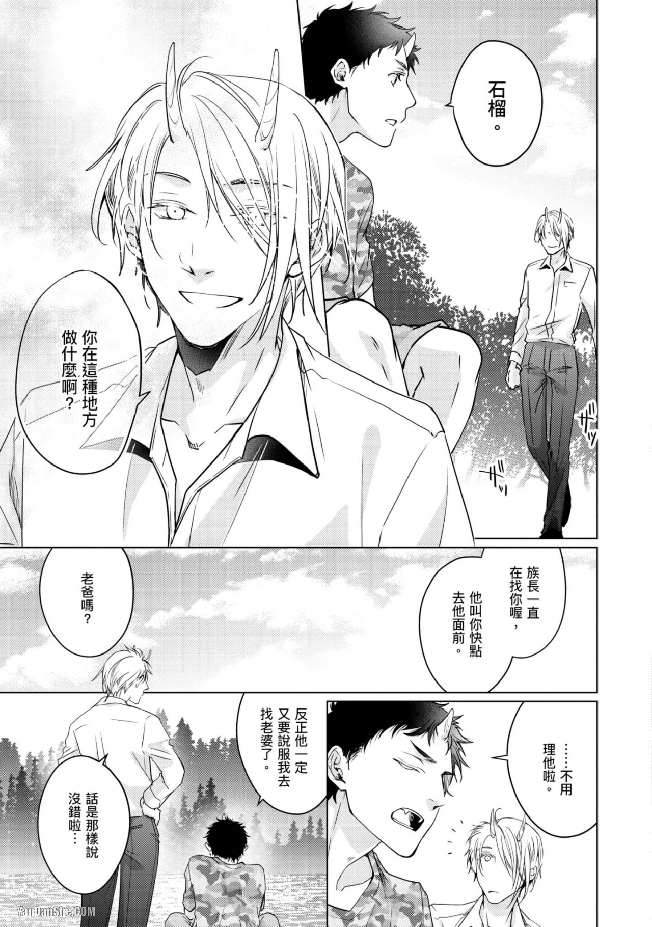 《我的秘密和你的谎言》漫画最新章节第5话免费下拉式在线观看章节第【3】张图片