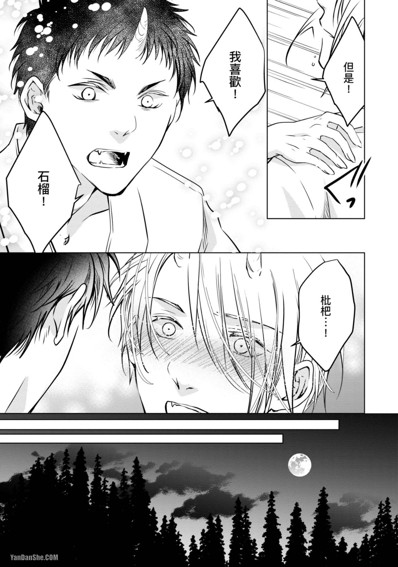 《我的秘密和你的谎言》漫画最新章节第5话免费下拉式在线观看章节第【33】张图片