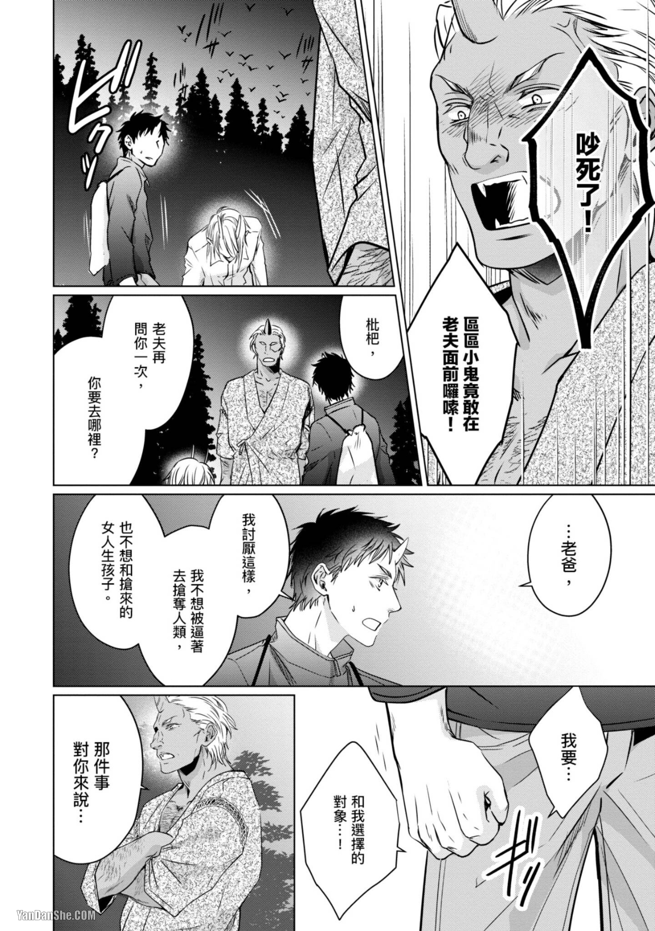 《我的秘密和你的谎言》漫画最新章节第5话免费下拉式在线观看章节第【36】张图片