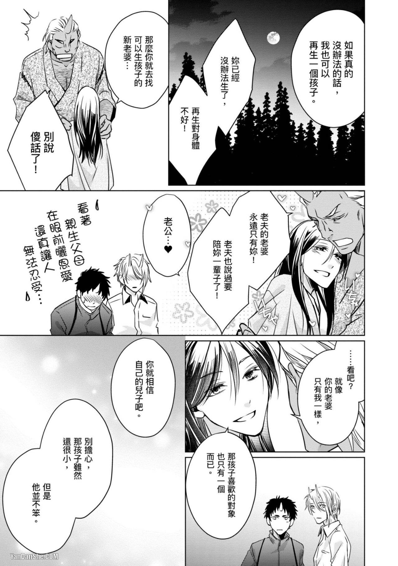 《我的秘密和你的谎言》漫画最新章节第5话免费下拉式在线观看章节第【39】张图片