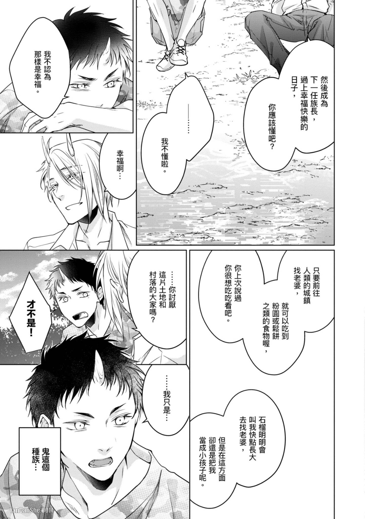 《我的秘密和你的谎言》漫画最新章节第5话免费下拉式在线观看章节第【5】张图片