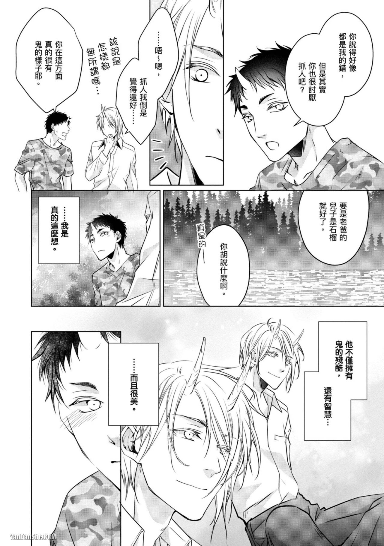 《我的秘密和你的谎言》漫画最新章节第5话免费下拉式在线观看章节第【8】张图片