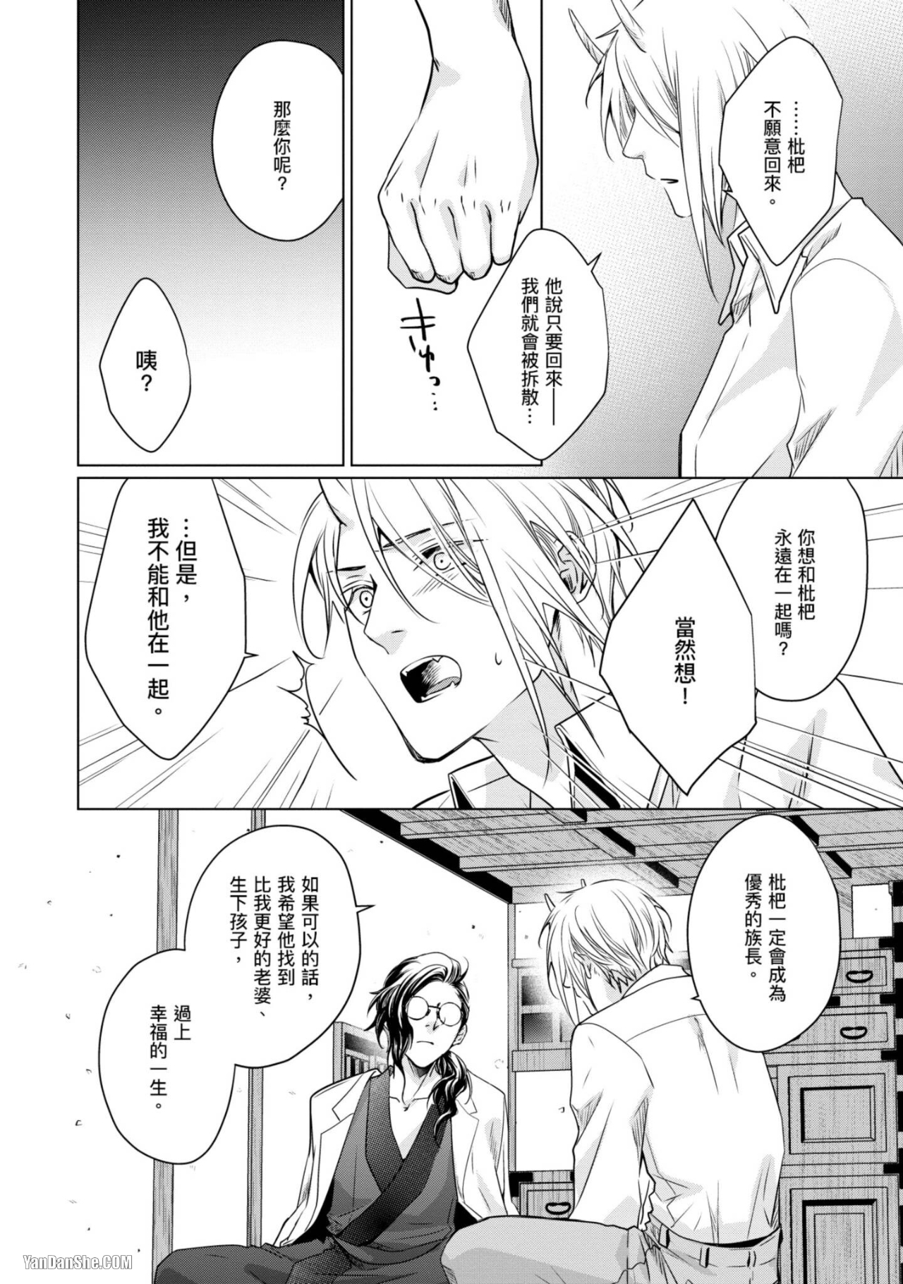 《我的秘密和你的谎言》漫画最新章节第6话免费下拉式在线观看章节第【12】张图片