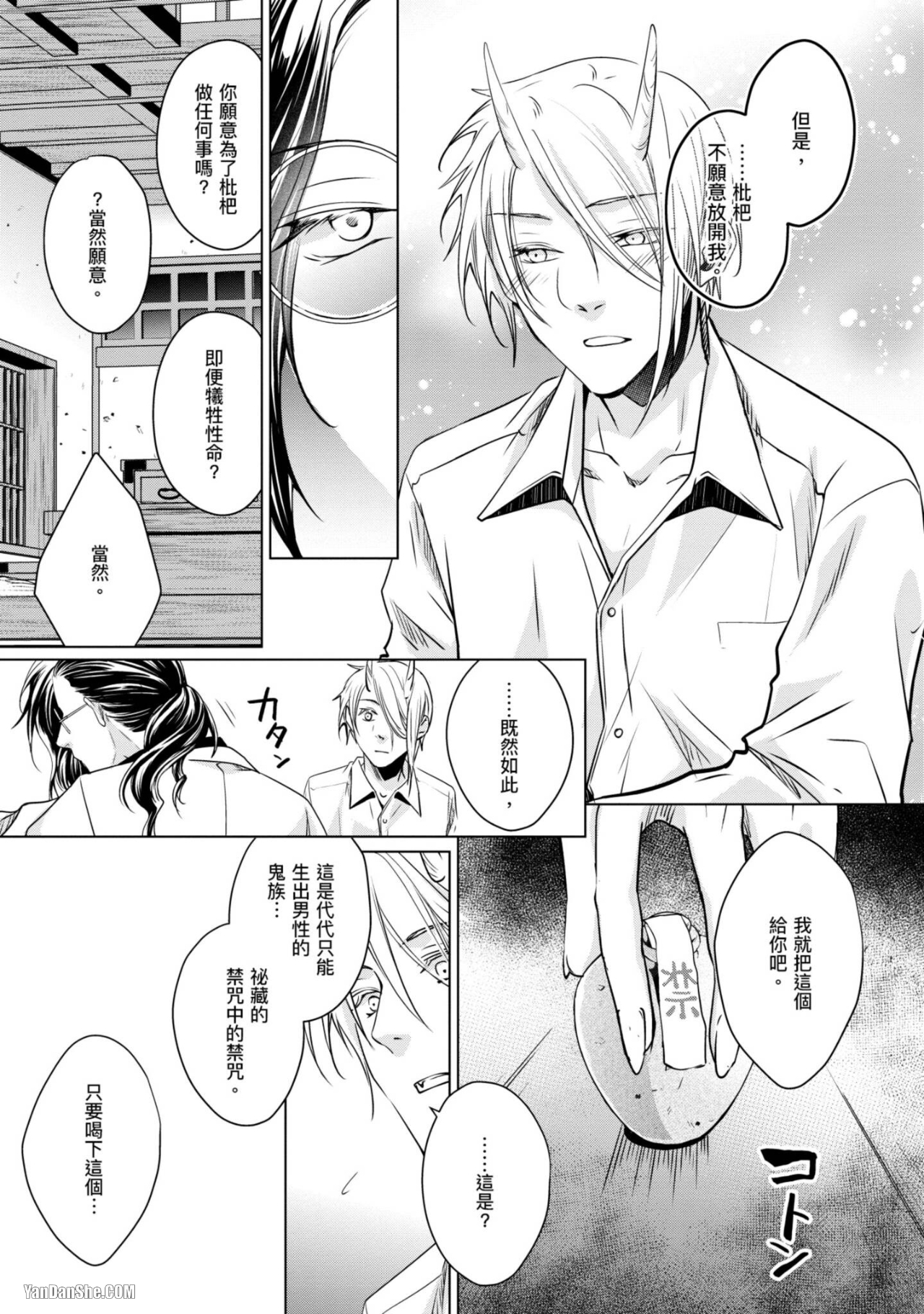 《我的秘密和你的谎言》漫画最新章节第6话免费下拉式在线观看章节第【13】张图片