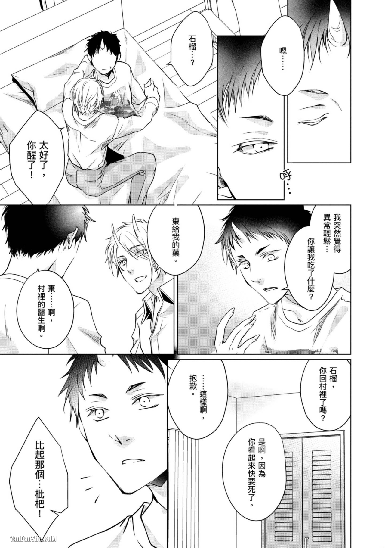 《我的秘密和你的谎言》漫画最新章节第6话免费下拉式在线观看章节第【17】张图片