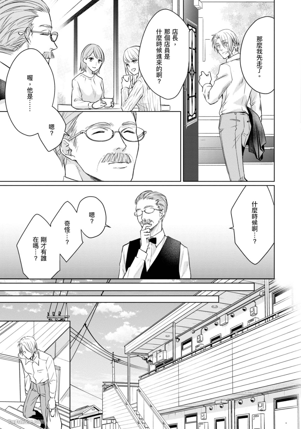 《我的秘密和你的谎言》漫画最新章节第6话免费下拉式在线观看章节第【3】张图片