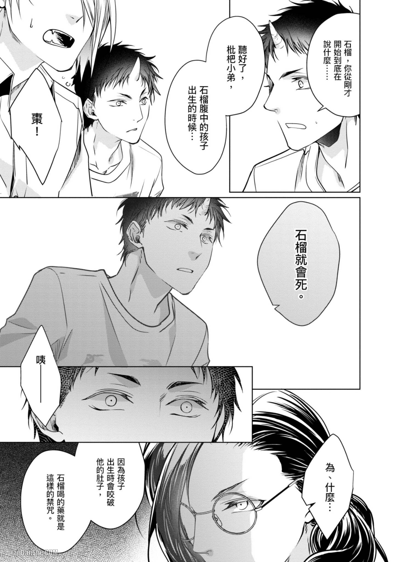 《我的秘密和你的谎言》漫画最新章节第6话免费下拉式在线观看章节第【31】张图片