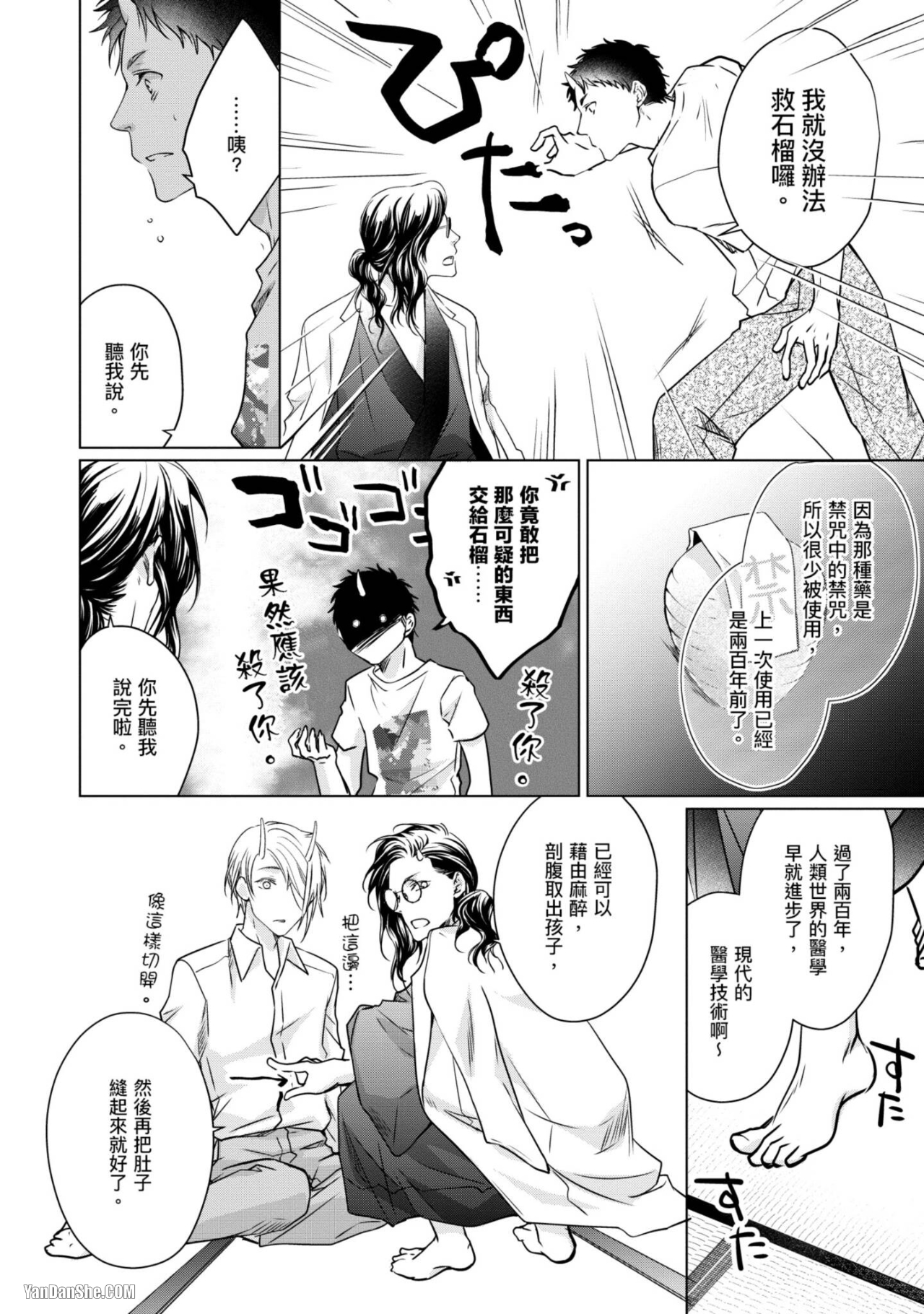 《我的秘密和你的谎言》漫画最新章节第6话免费下拉式在线观看章节第【36】张图片