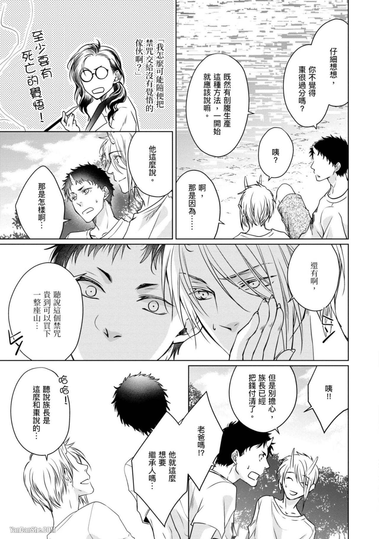 《我的秘密和你的谎言》漫画最新章节第6话免费下拉式在线观看章节第【39】张图片