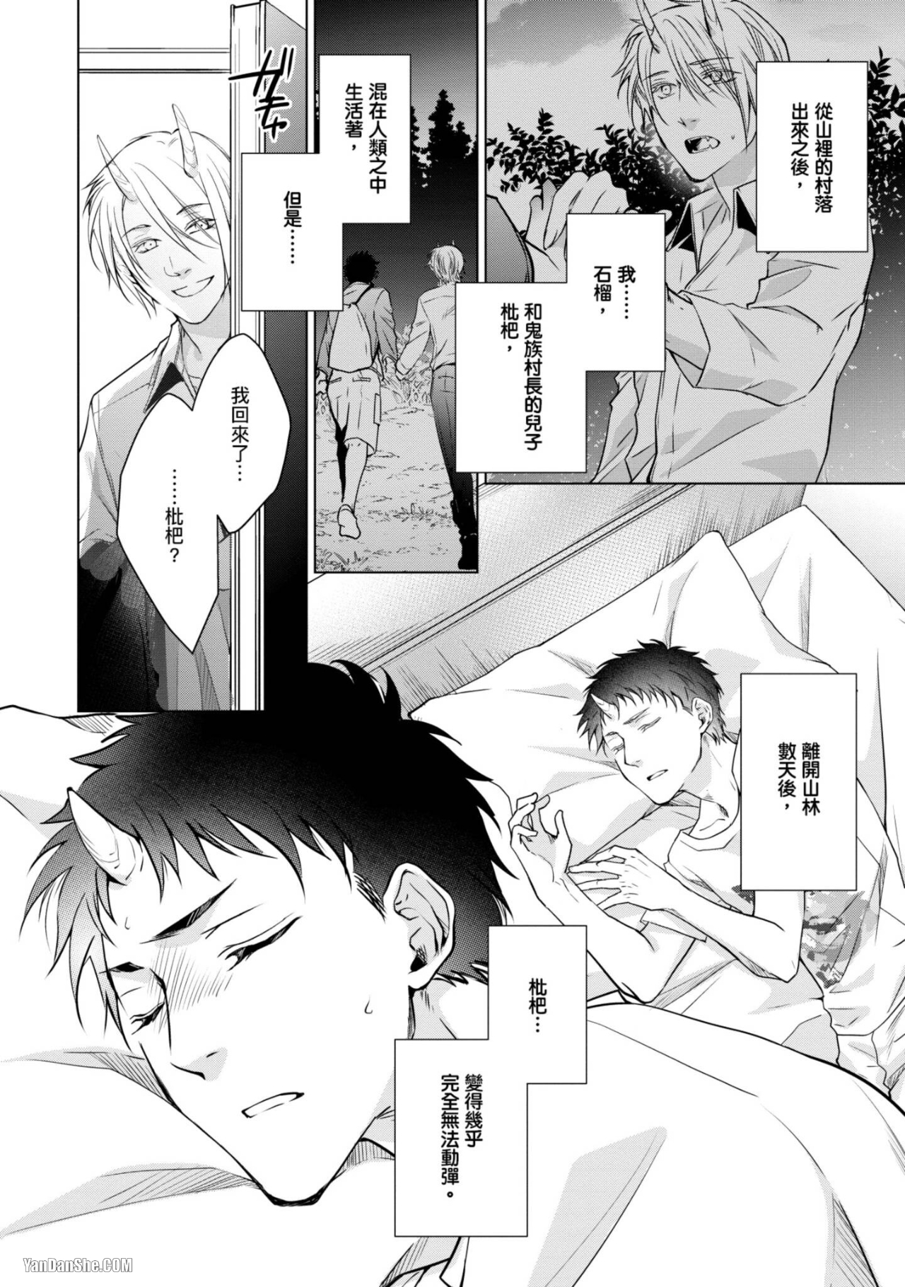 《我的秘密和你的谎言》漫画最新章节第6话免费下拉式在线观看章节第【4】张图片