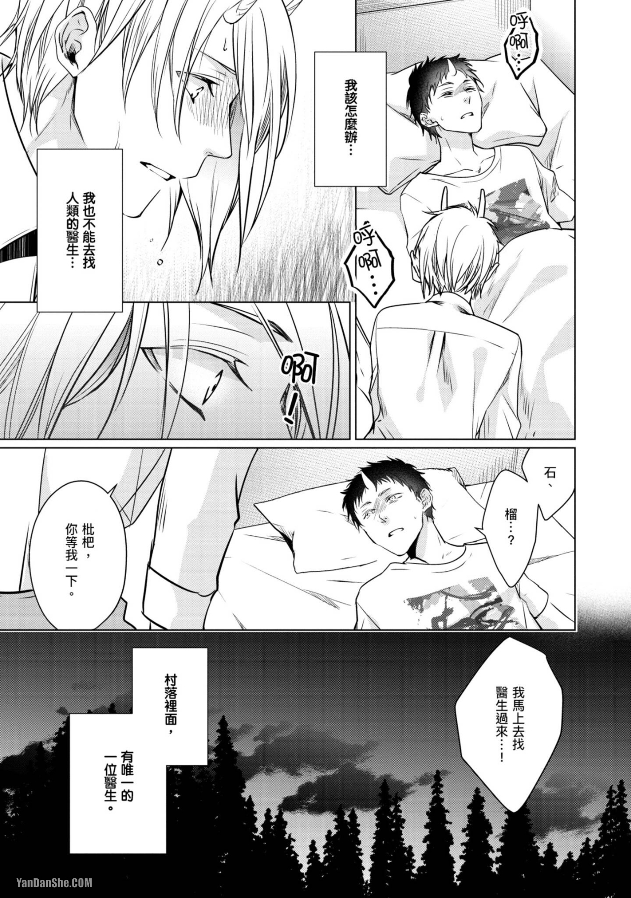 《我的秘密和你的谎言》漫画最新章节第6话免费下拉式在线观看章节第【7】张图片