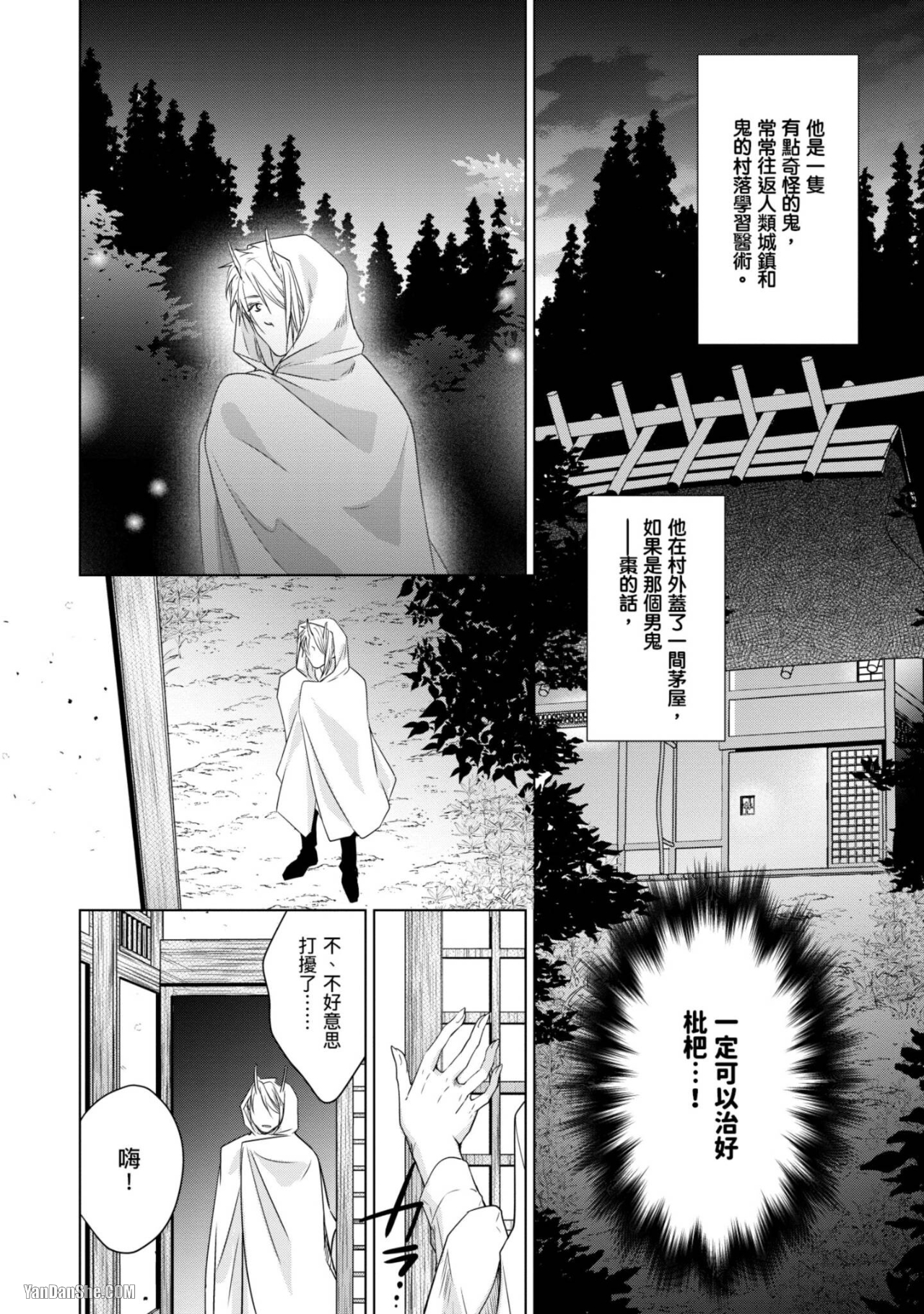 《我的秘密和你的谎言》漫画最新章节第6话免费下拉式在线观看章节第【8】张图片