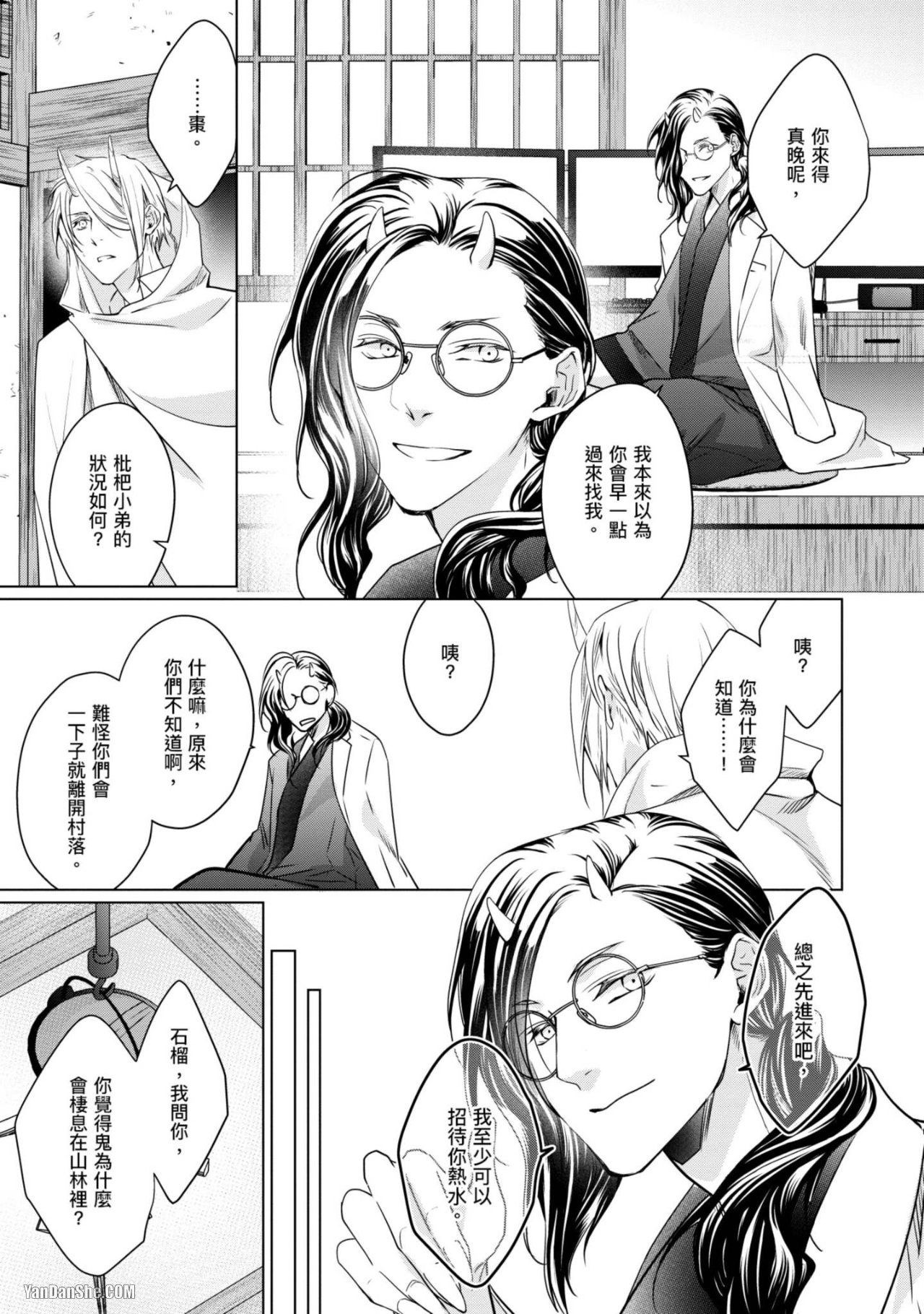 《我的秘密和你的谎言》漫画最新章节第6话免费下拉式在线观看章节第【9】张图片