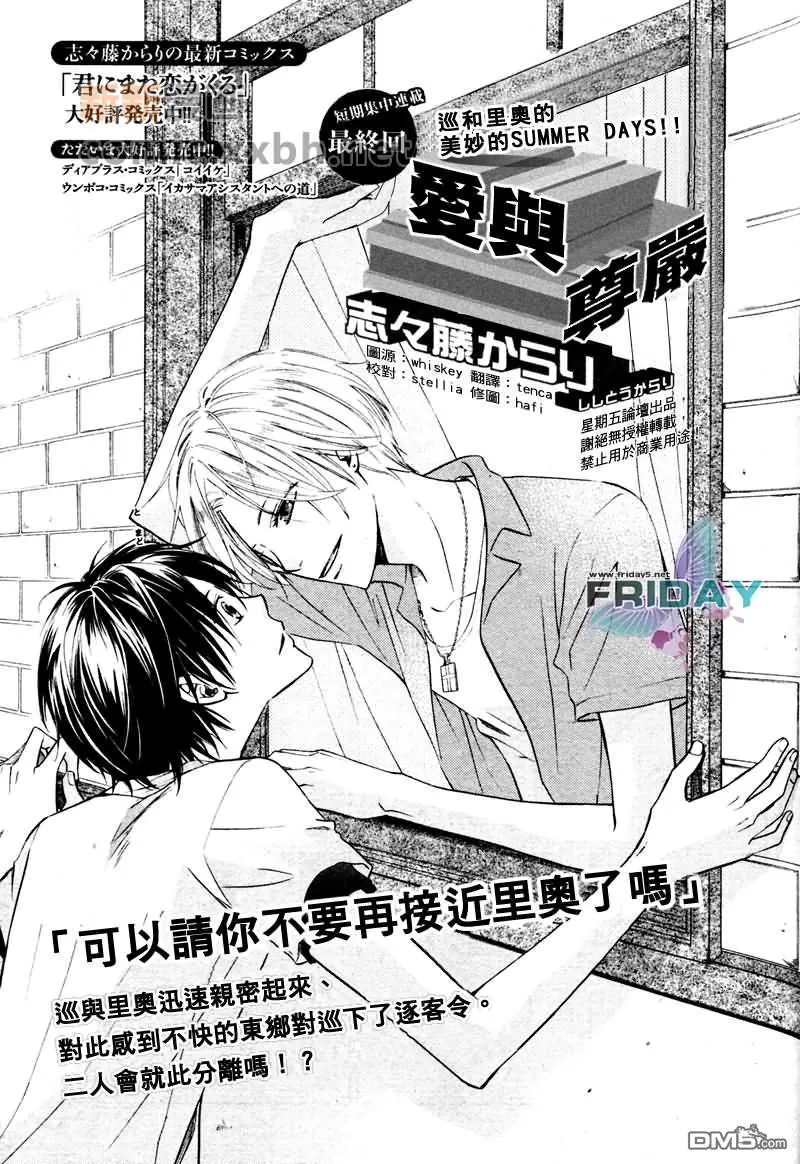 《爱与尊严》漫画最新章节 第4话 免费下拉式在线观看章节第【1】张图片