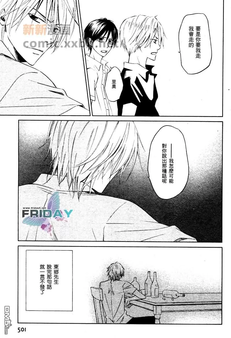 《爱与尊严》漫画最新章节 第4话 免费下拉式在线观看章节第【31】张图片