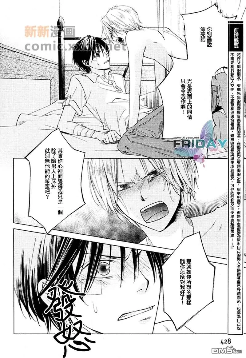 《爱与尊严》漫画最新章节 第3话 免费下拉式在线观看章节第【4】张图片