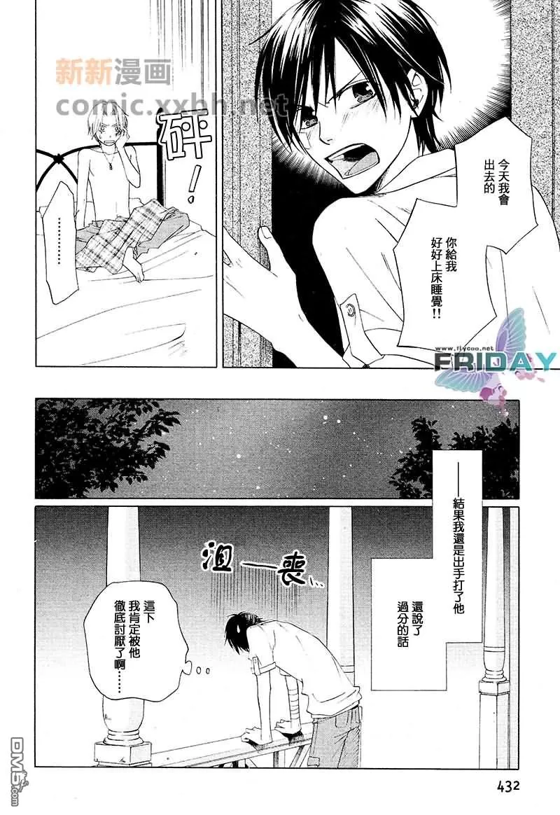 《爱与尊严》漫画最新章节 第3话 免费下拉式在线观看章节第【8】张图片