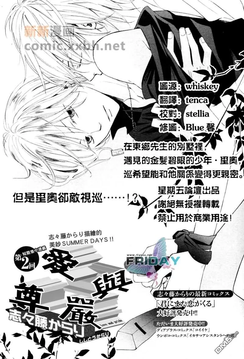 《爱与尊严》漫画最新章节 第2话 免费下拉式在线观看章节第【1】张图片