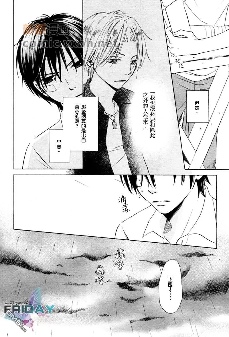 《爱与尊严》漫画最新章节 第2话 免费下拉式在线观看章节第【14】张图片