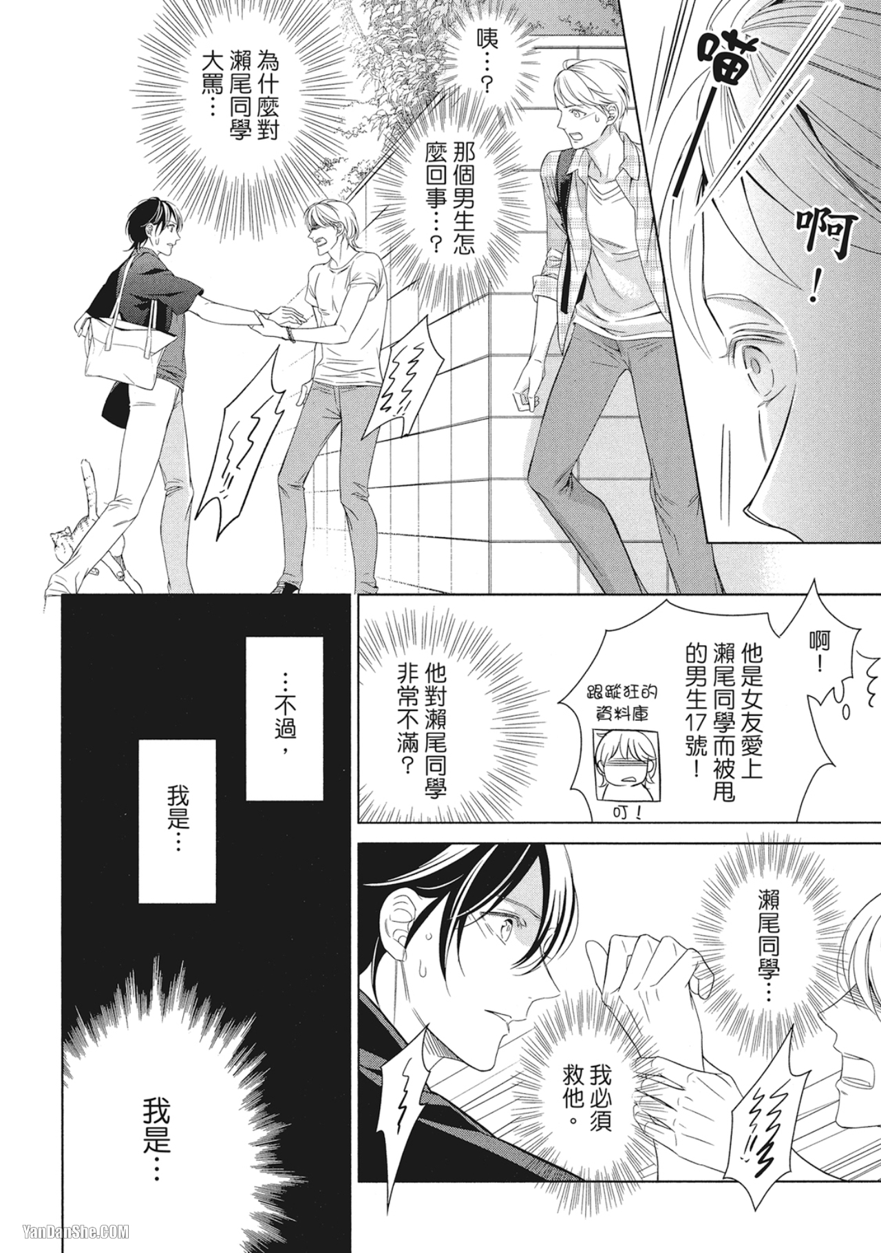 《凝视的眼眸》漫画最新章节第1话免费下拉式在线观看章节第【11】张图片