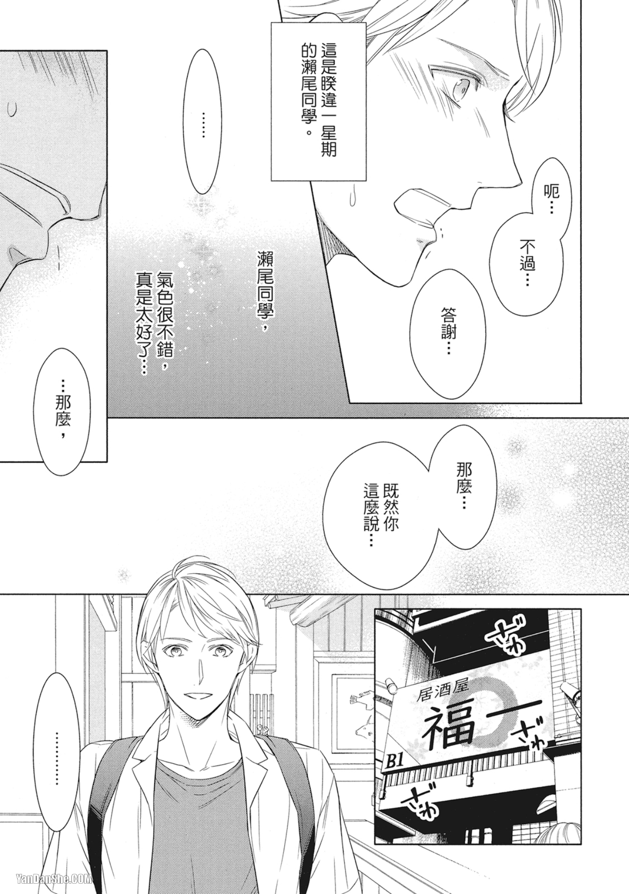 《凝视的眼眸》漫画最新章节第1话免费下拉式在线观看章节第【20】张图片