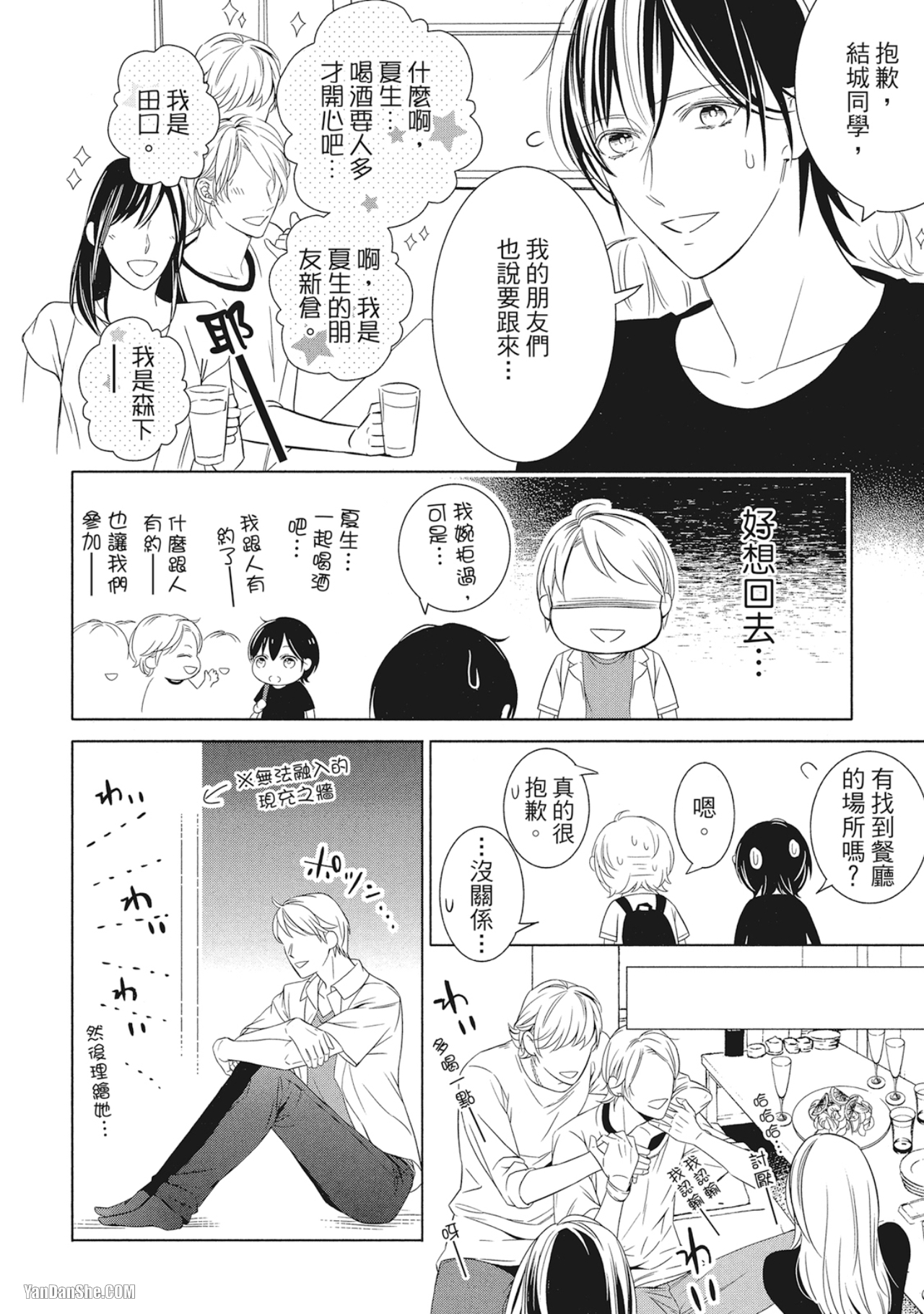 《凝视的眼眸》漫画最新章节第1话免费下拉式在线观看章节第【21】张图片