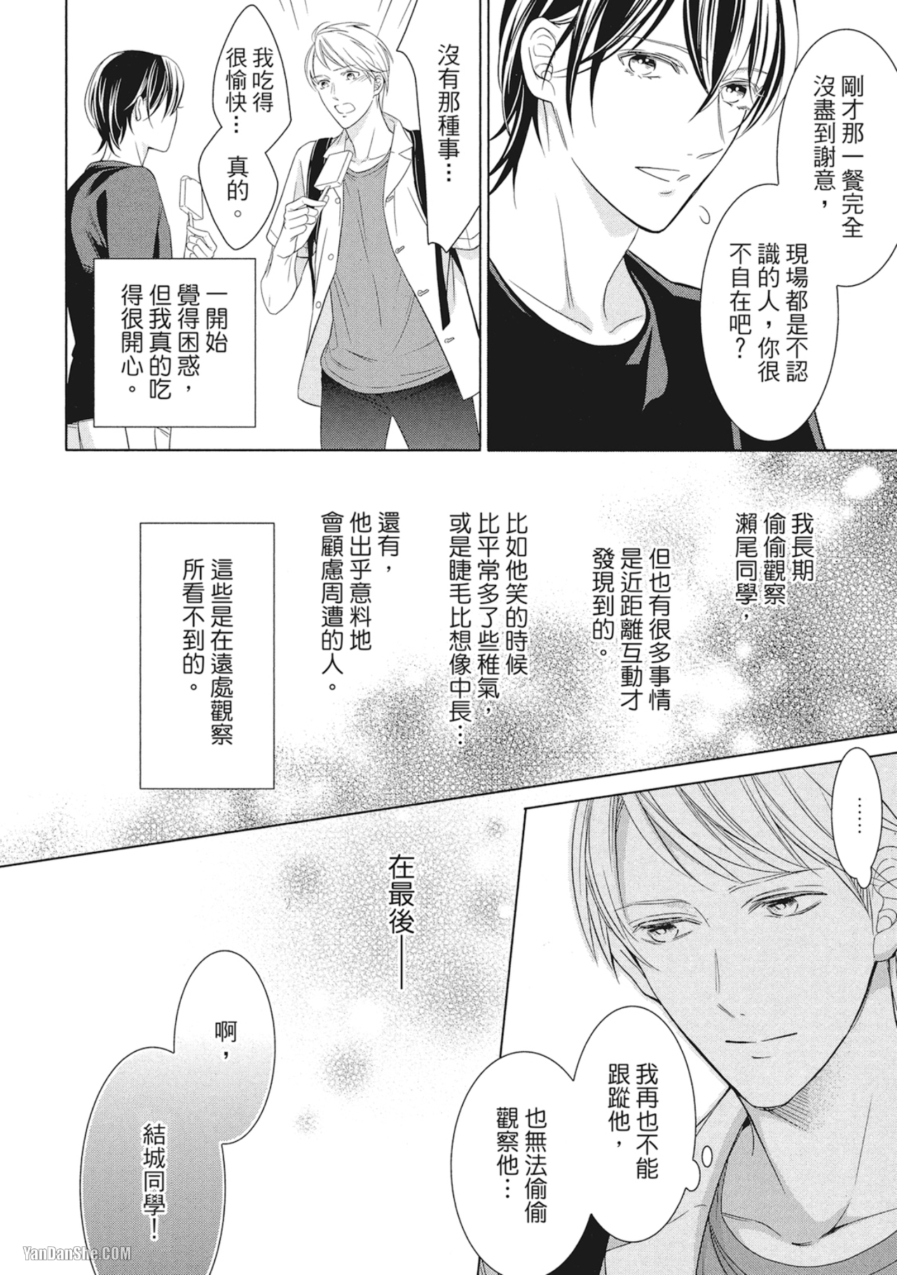 《凝视的眼眸》漫画最新章节第1话免费下拉式在线观看章节第【25】张图片