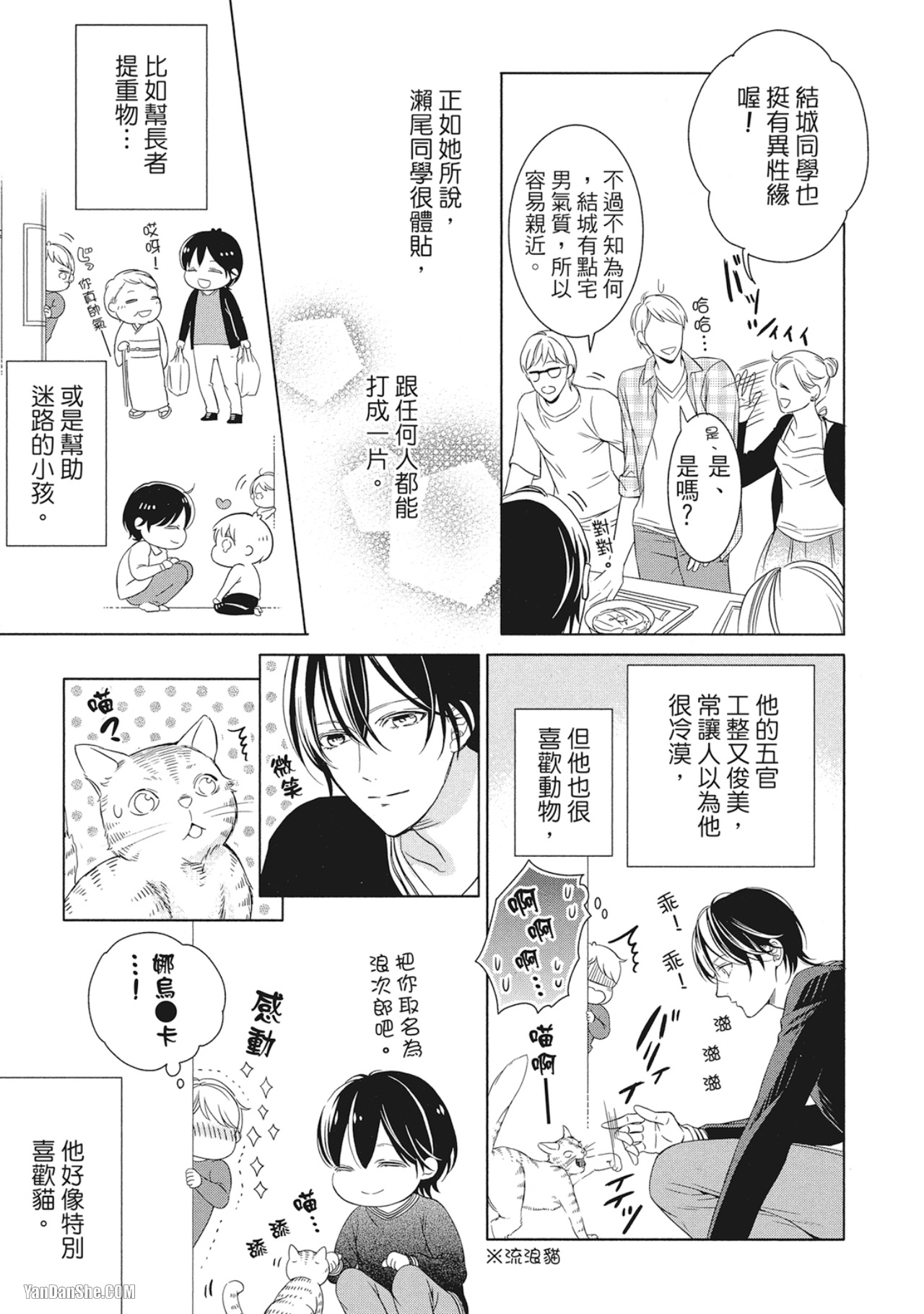 《凝视的眼眸》漫画最新章节第1话免费下拉式在线观看章节第【8】张图片