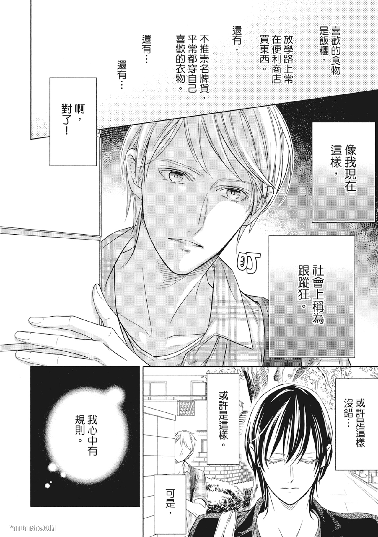 《凝视的眼眸》漫画最新章节第1话免费下拉式在线观看章节第【9】张图片