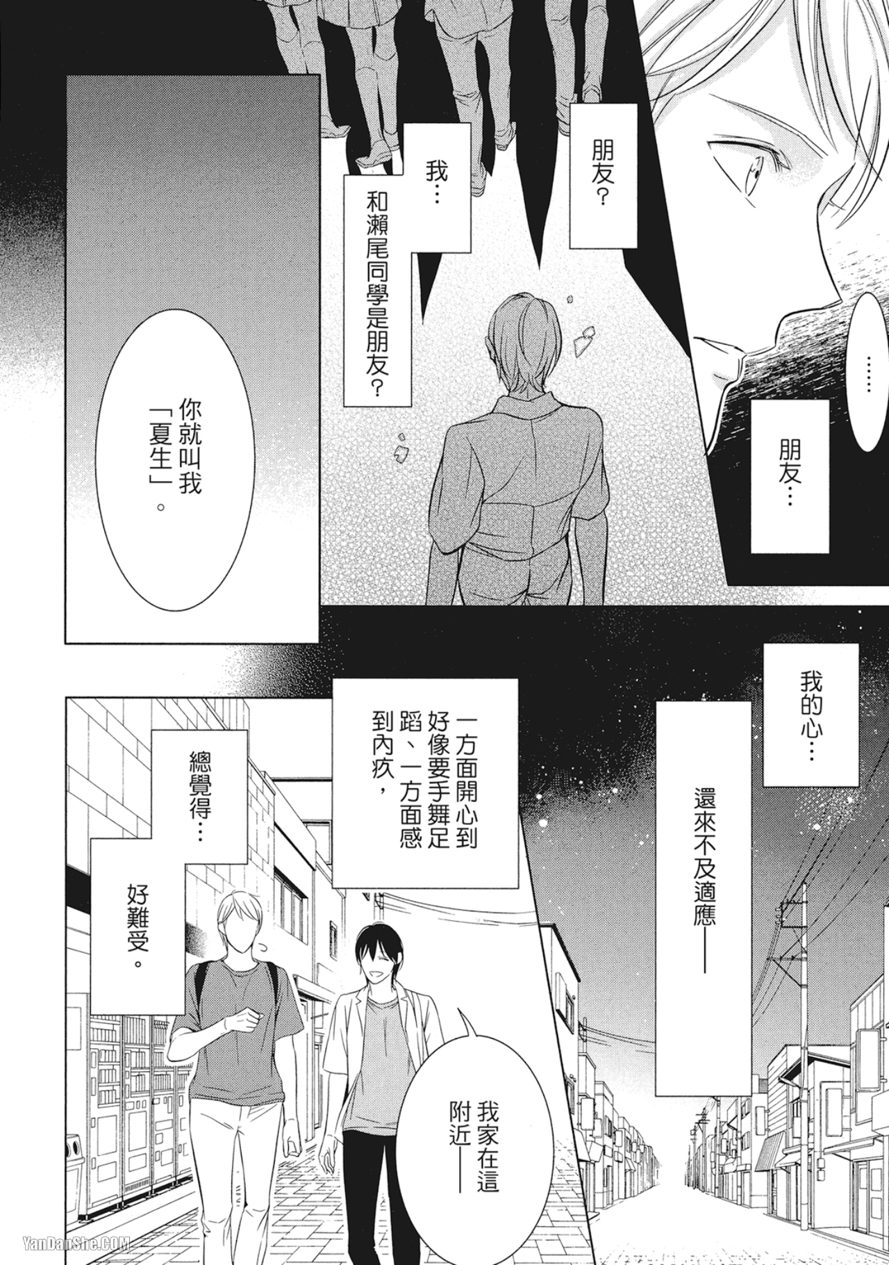 《凝视的眼眸》漫画最新章节第2话免费下拉式在线观看章节第【10】张图片