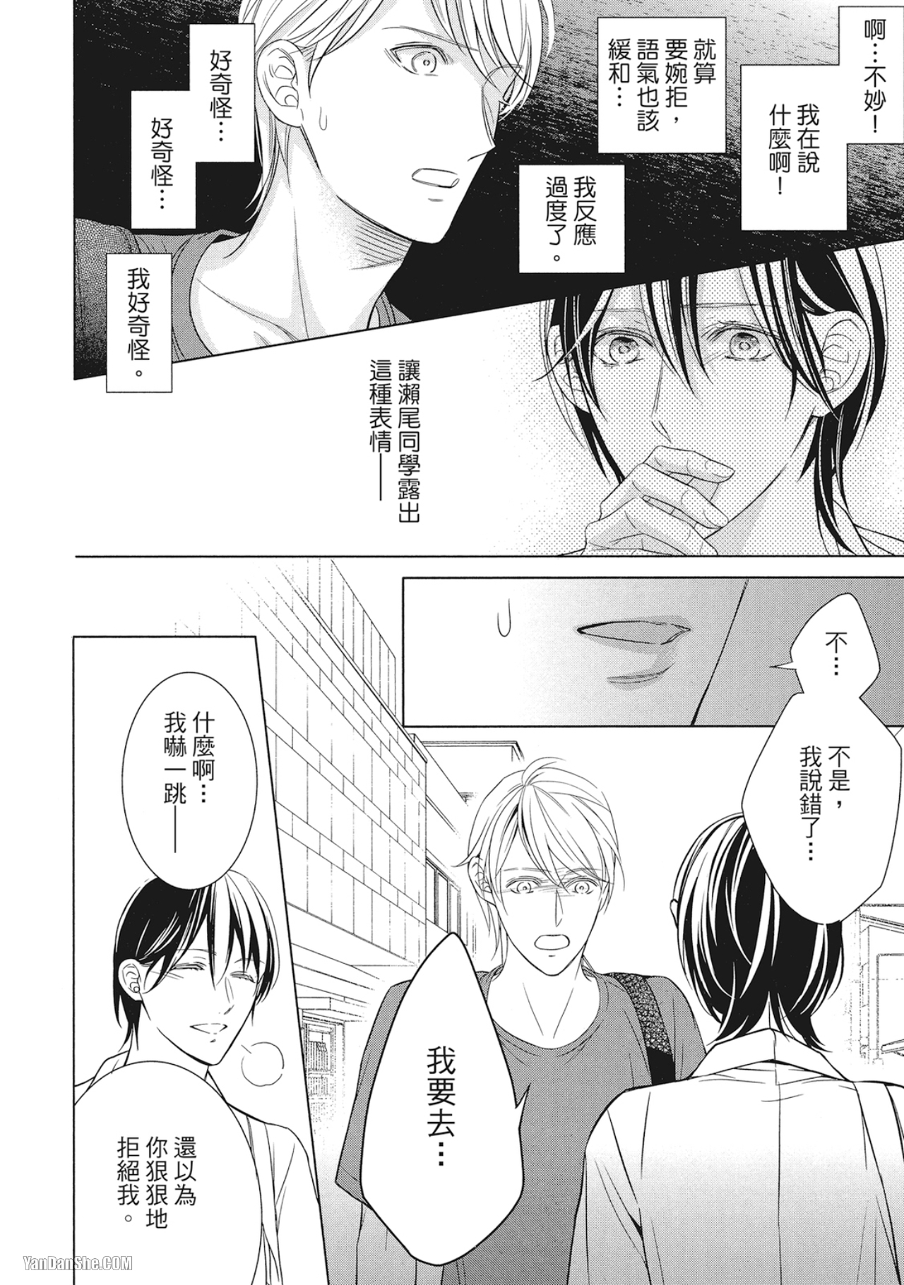 《凝视的眼眸》漫画最新章节第2话免费下拉式在线观看章节第【12】张图片