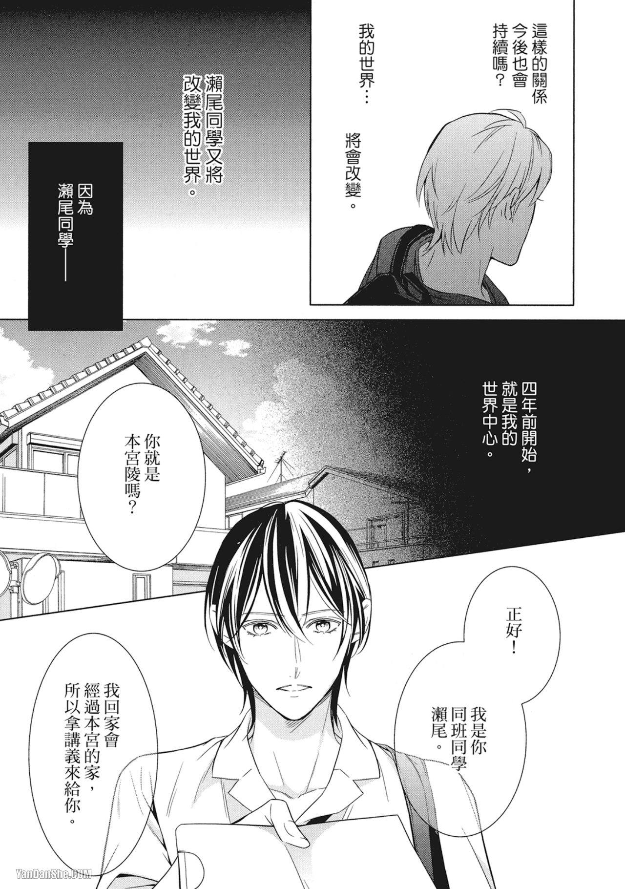 《凝视的眼眸》漫画最新章节第2话免费下拉式在线观看章节第【13】张图片