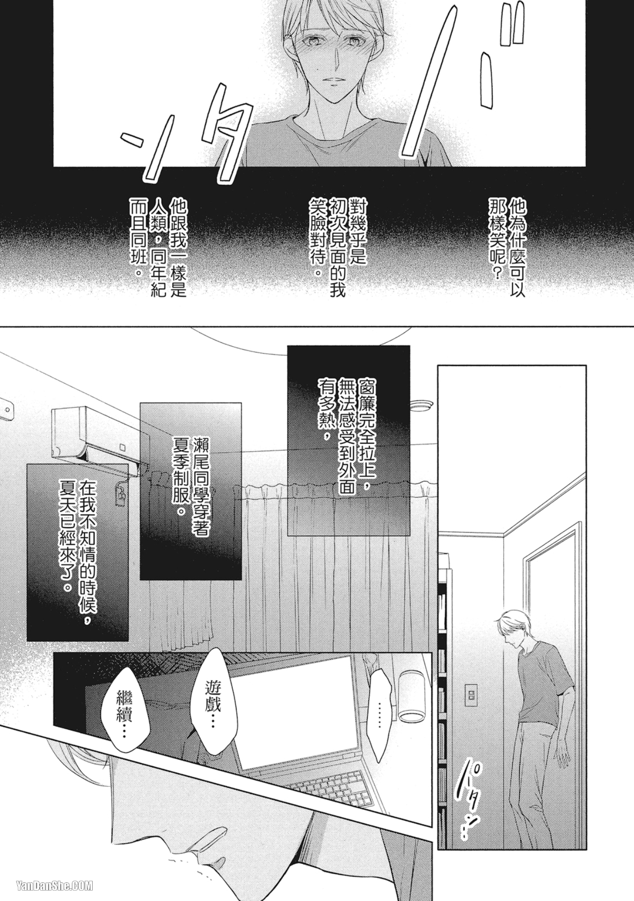 《凝视的眼眸》漫画最新章节第2话免费下拉式在线观看章节第【19】张图片