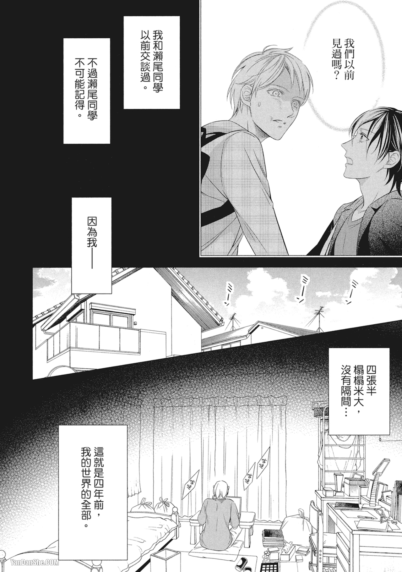 《凝视的眼眸》漫画最新章节第2话免费下拉式在线观看章节第【2】张图片