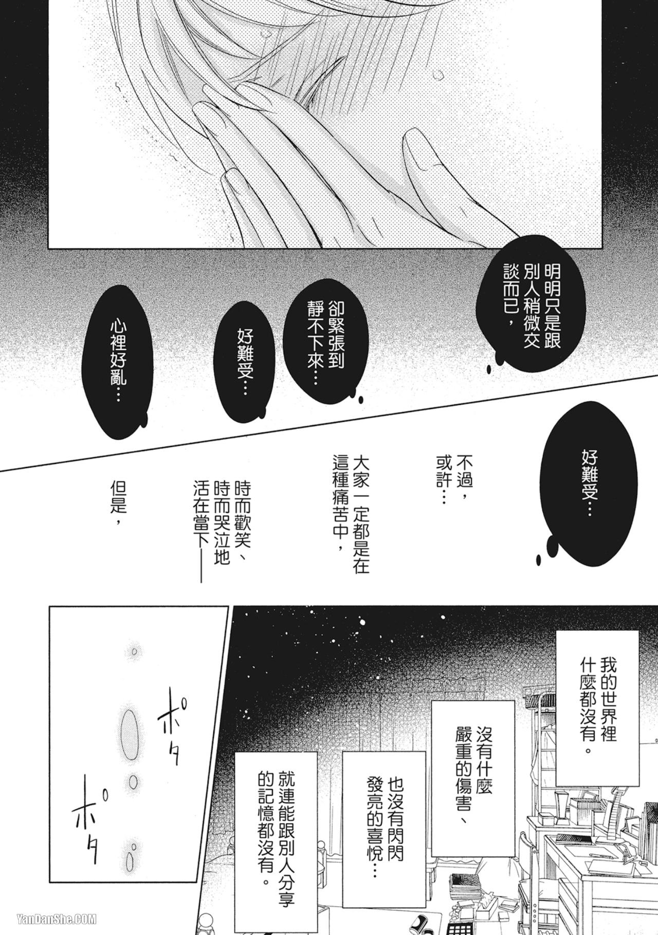 《凝视的眼眸》漫画最新章节第2话免费下拉式在线观看章节第【20】张图片