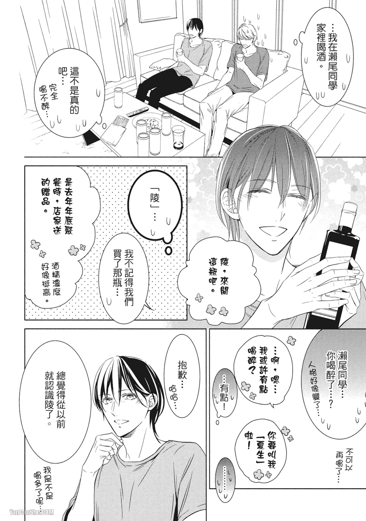 《凝视的眼眸》漫画最新章节第2话免费下拉式在线观看章节第【22】张图片