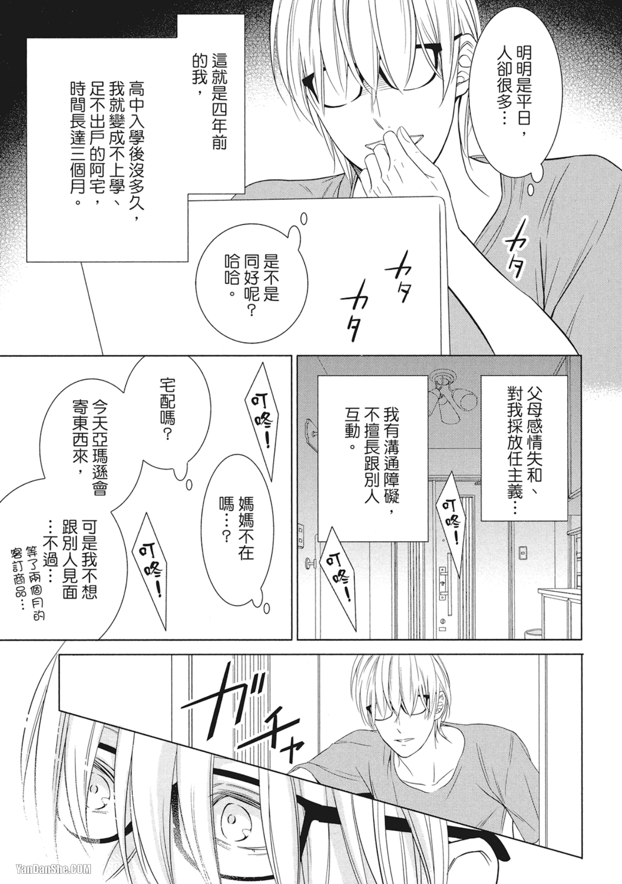 《凝视的眼眸》漫画最新章节第2话免费下拉式在线观看章节第【3】张图片