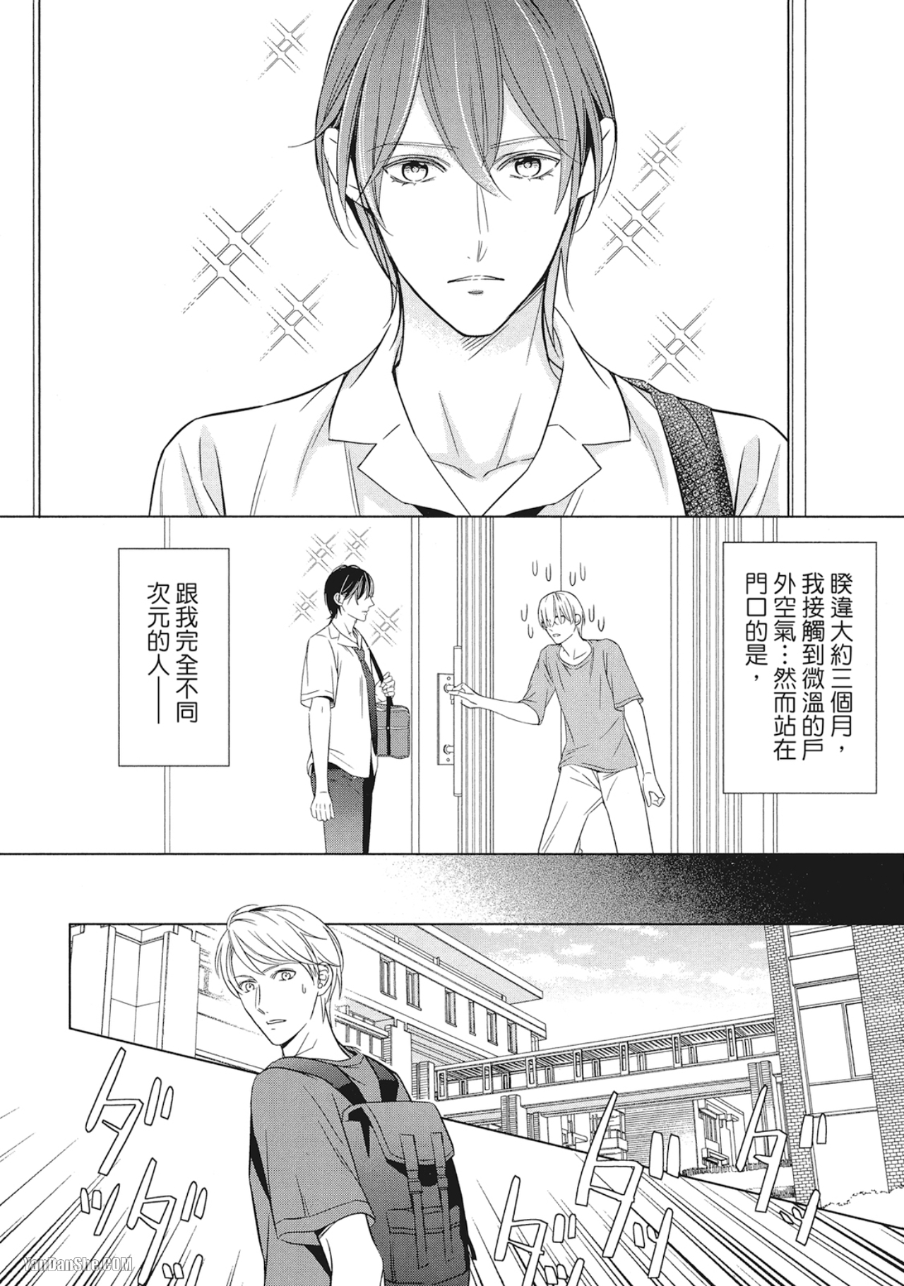 《凝视的眼眸》漫画最新章节第2话免费下拉式在线观看章节第【4】张图片