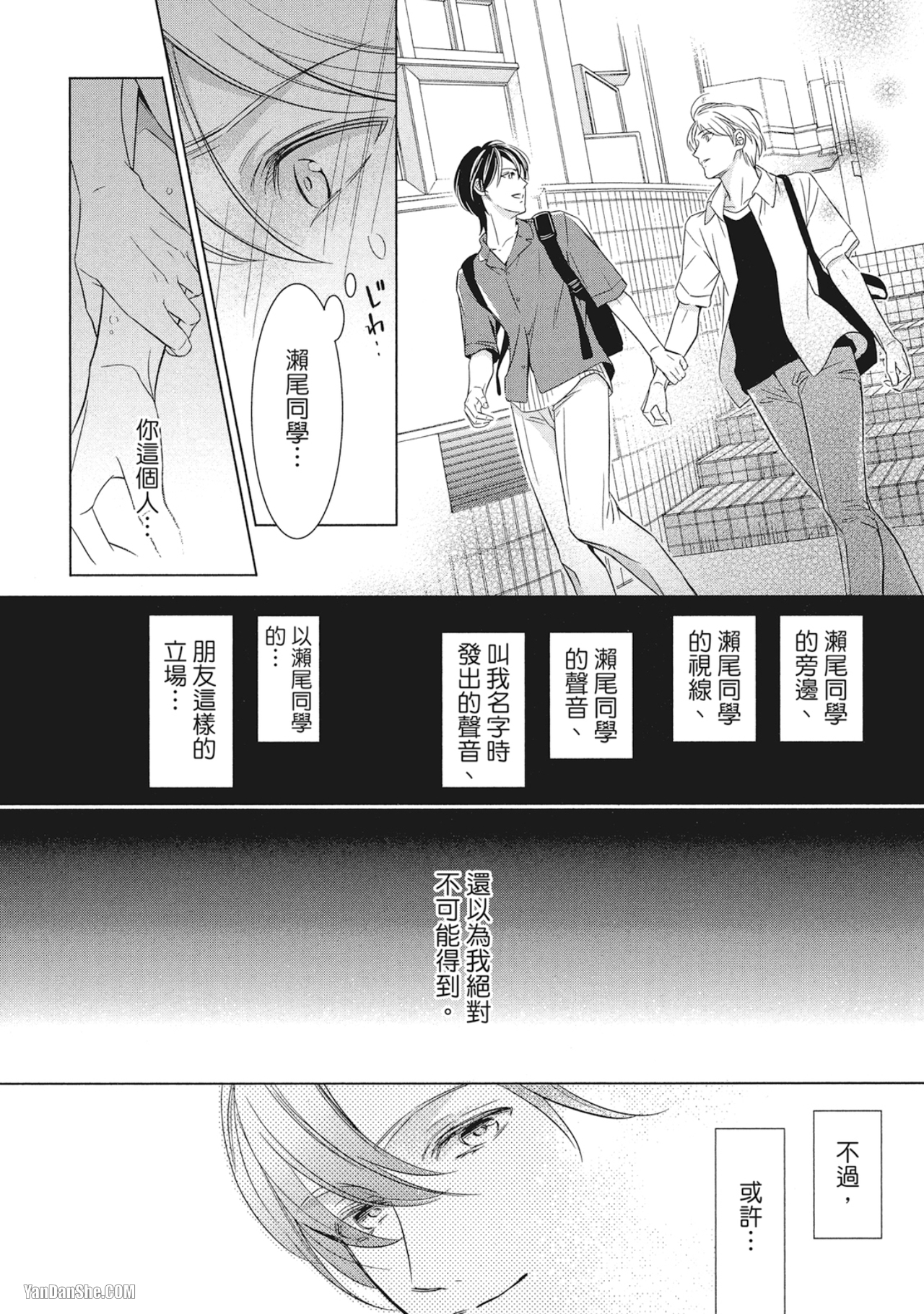 《凝视的眼眸》漫画最新章节第3话免费下拉式在线观看章节第【14】张图片