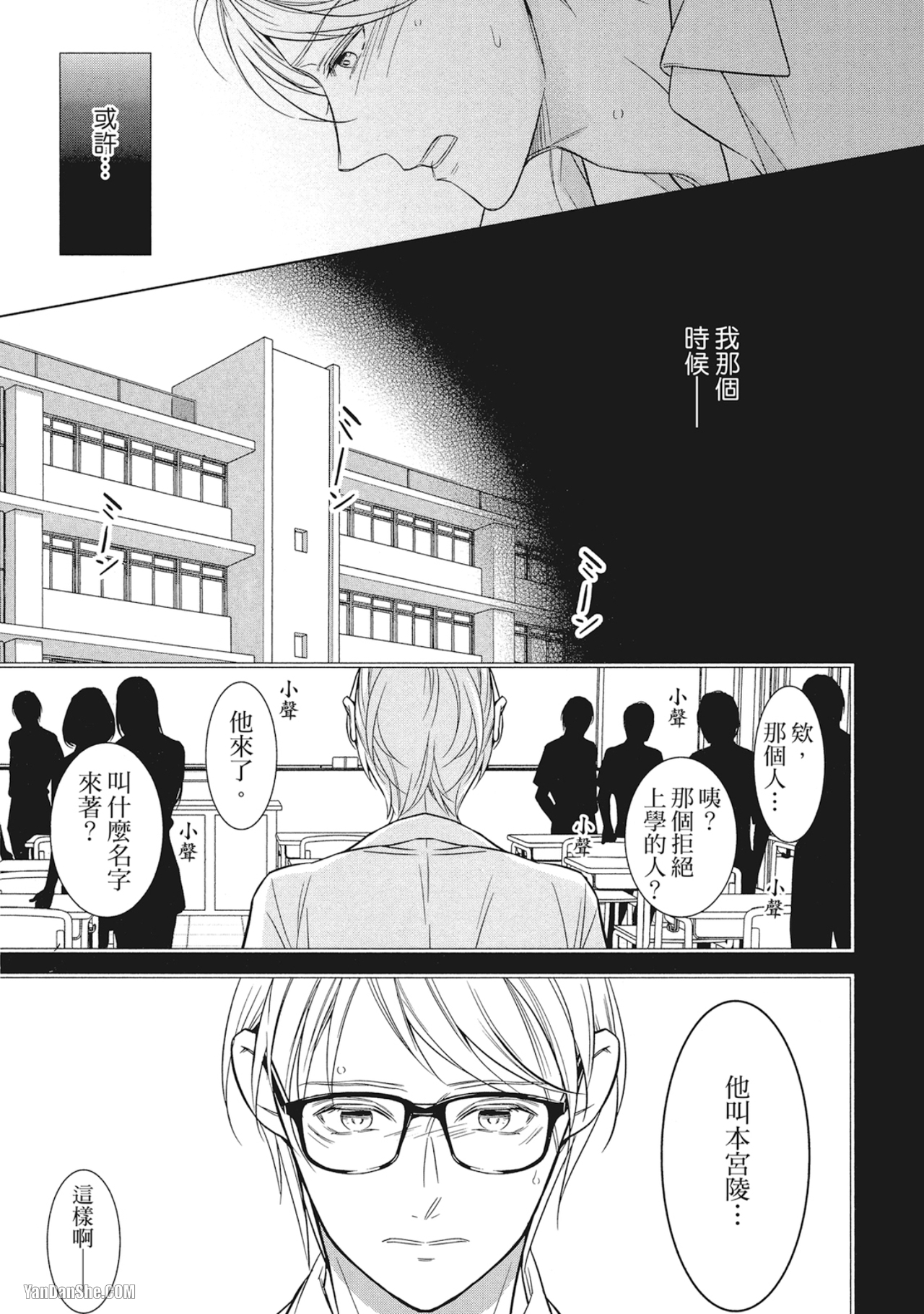 《凝视的眼眸》漫画最新章节第3话免费下拉式在线观看章节第【15】张图片