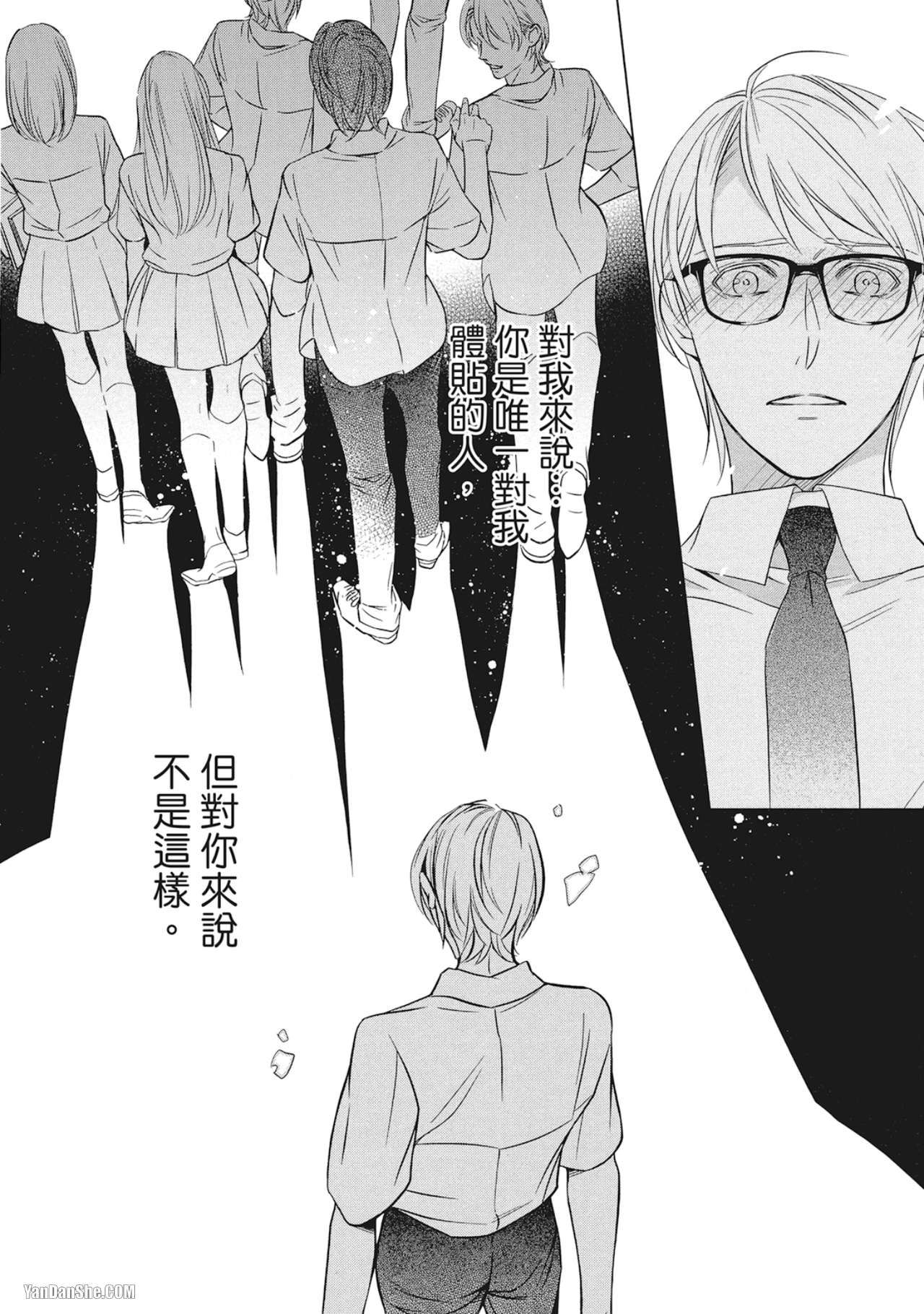 《凝视的眼眸》漫画最新章节第3话免费下拉式在线观看章节第【20】张图片