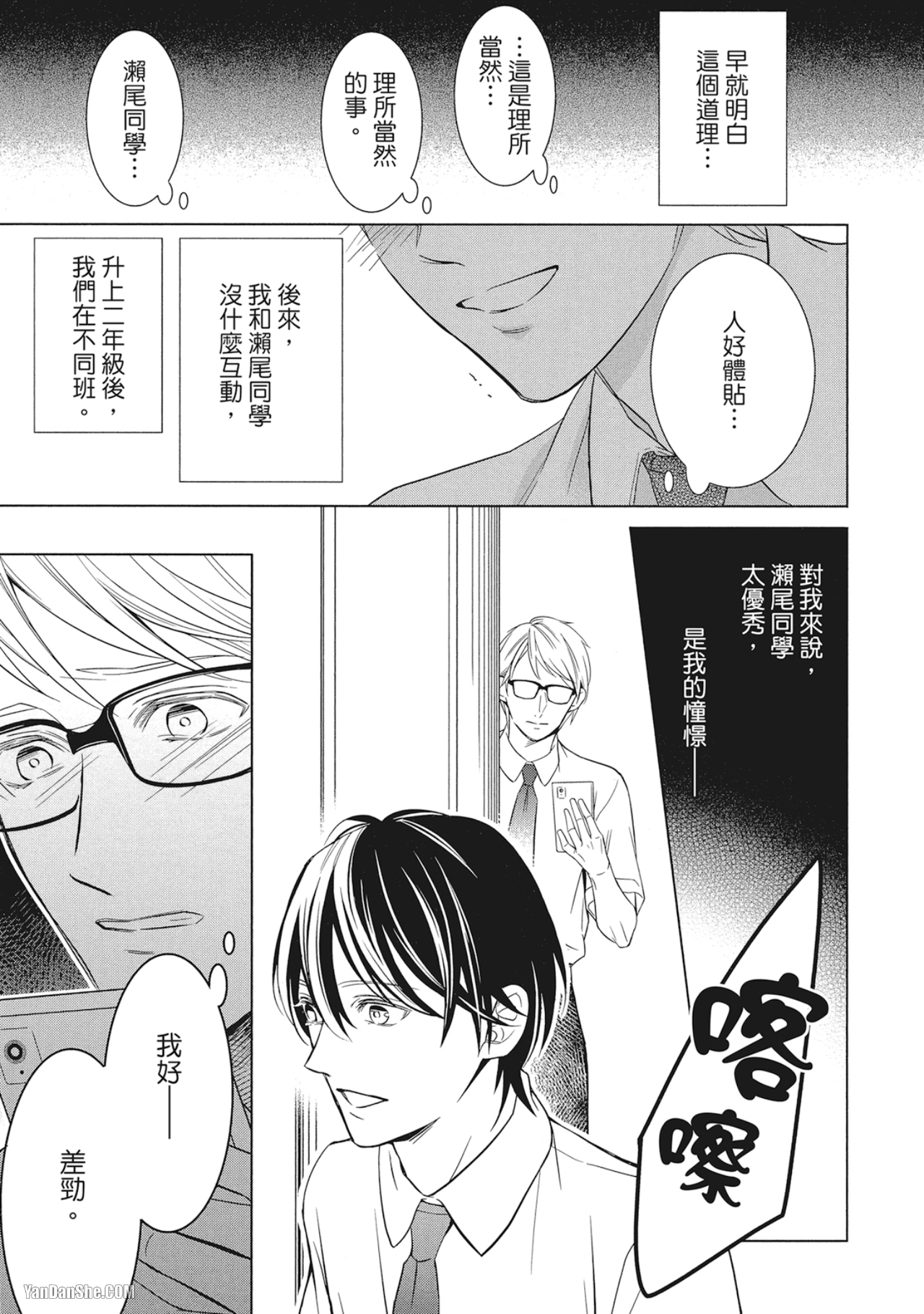 《凝视的眼眸》漫画最新章节第3话免费下拉式在线观看章节第【21】张图片