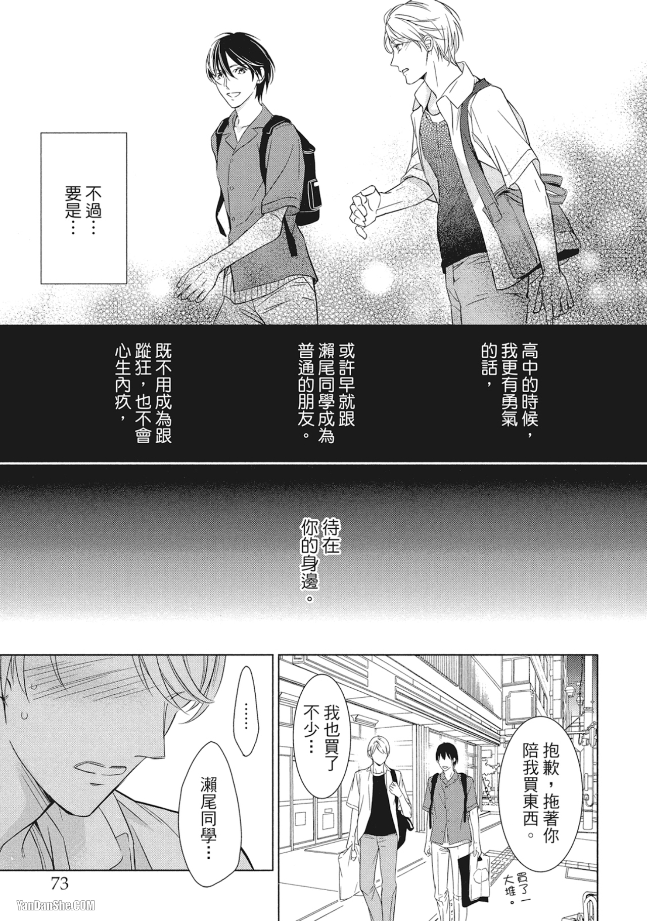 《凝视的眼眸》漫画最新章节第3话免费下拉式在线观看章节第【23】张图片