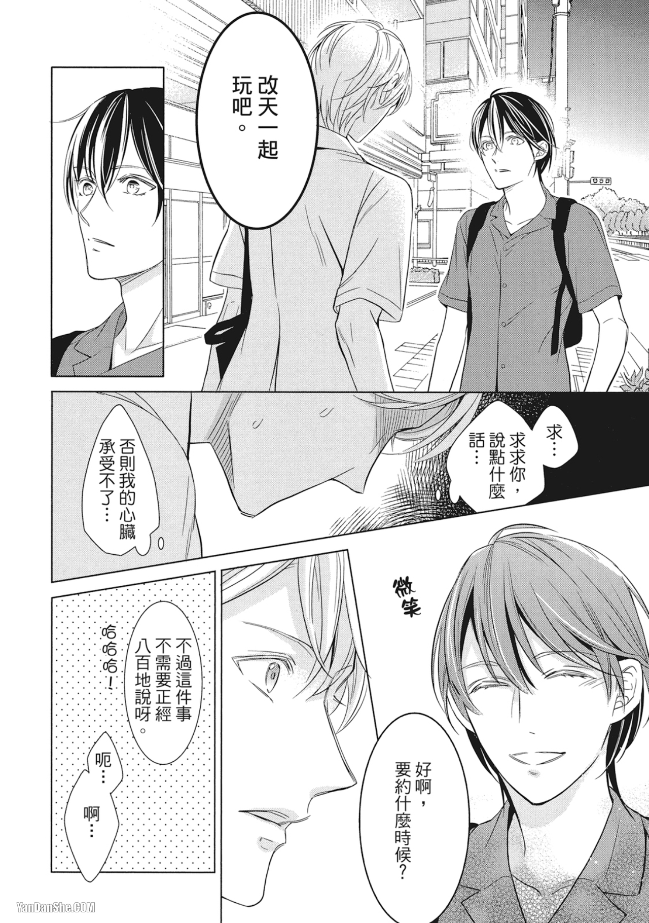 《凝视的眼眸》漫画最新章节第3话免费下拉式在线观看章节第【24】张图片