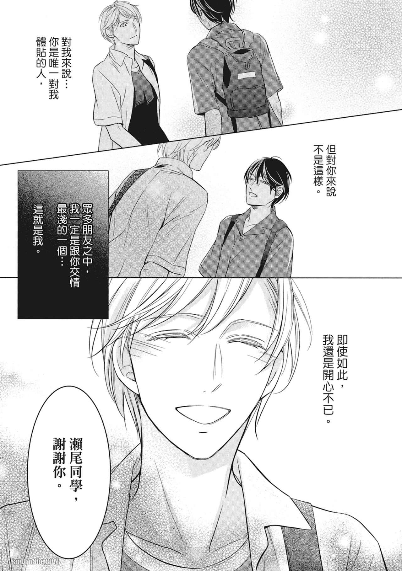 《凝视的眼眸》漫画最新章节第3话免费下拉式在线观看章节第【25】张图片