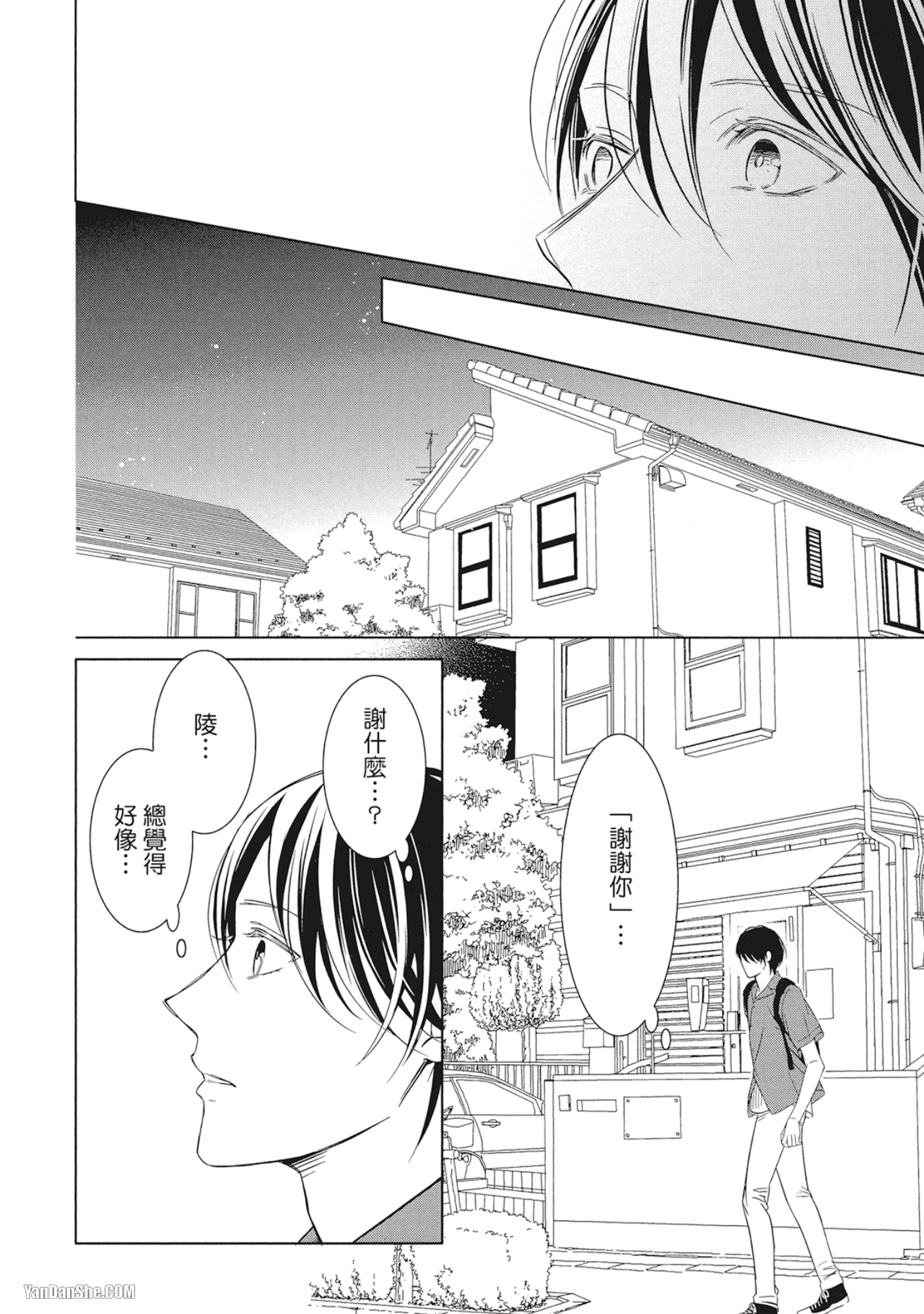 《凝视的眼眸》漫画最新章节第3话免费下拉式在线观看章节第【26】张图片