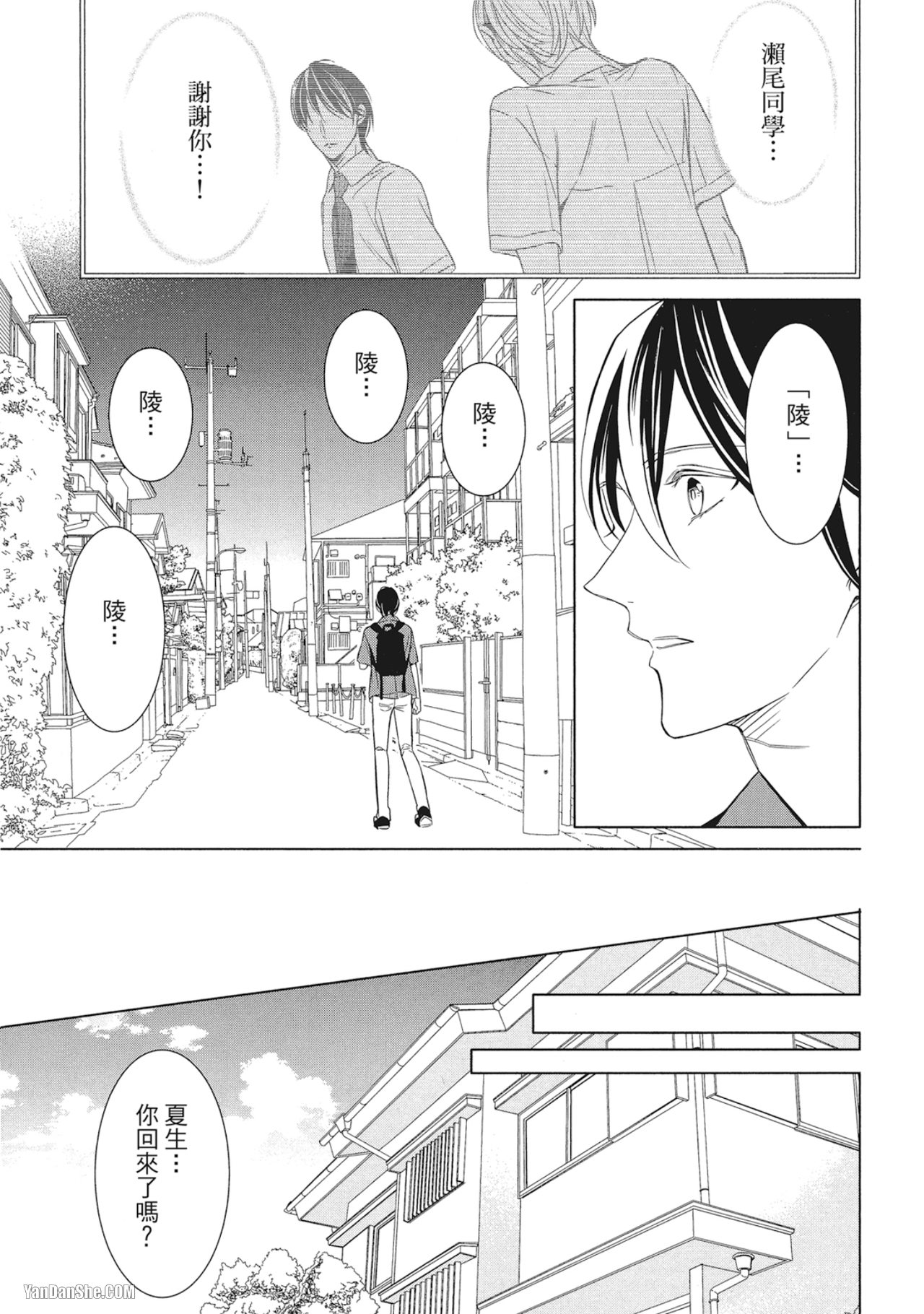 《凝视的眼眸》漫画最新章节第3话免费下拉式在线观看章节第【27】张图片